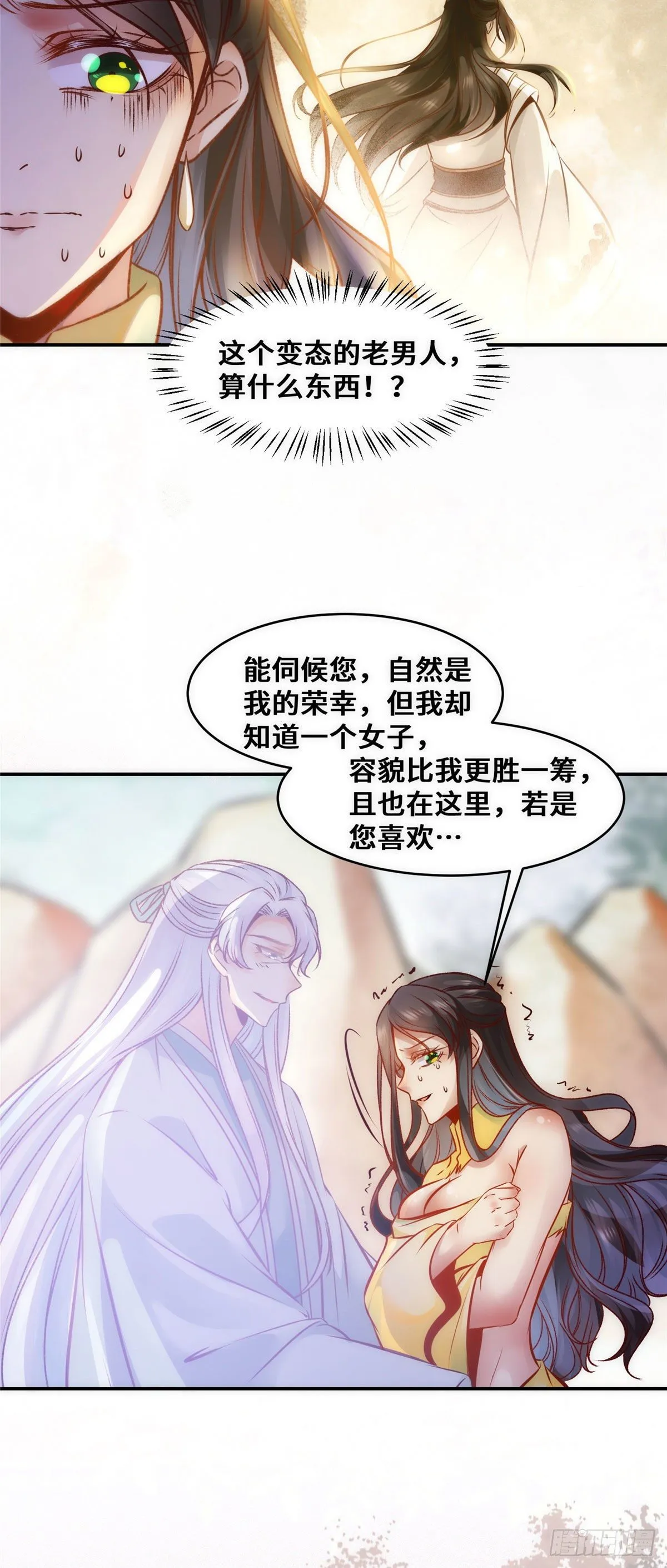 第38话 自作多情 第5页