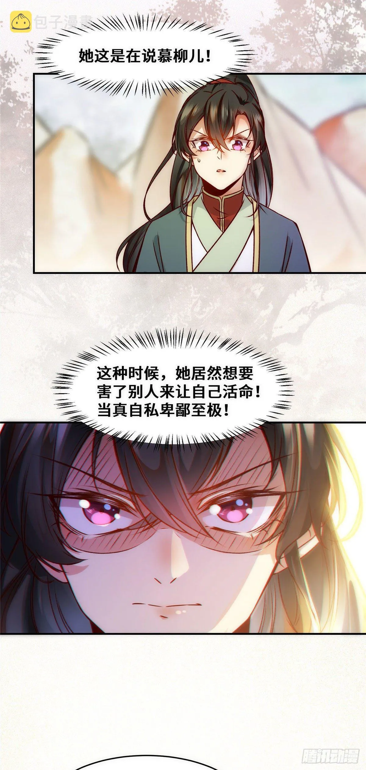 第38话 自作多情 第6页
