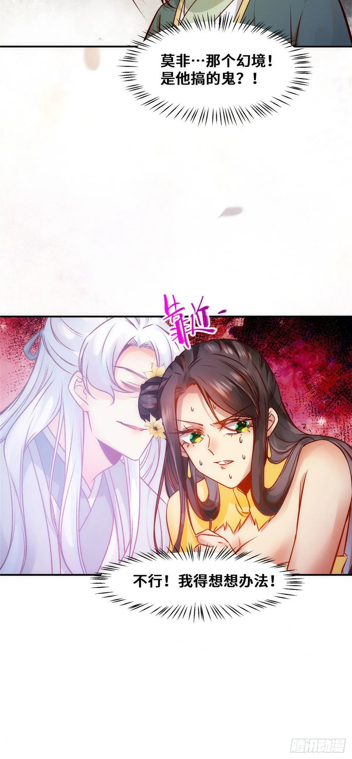 第38话 自作多情 第8页