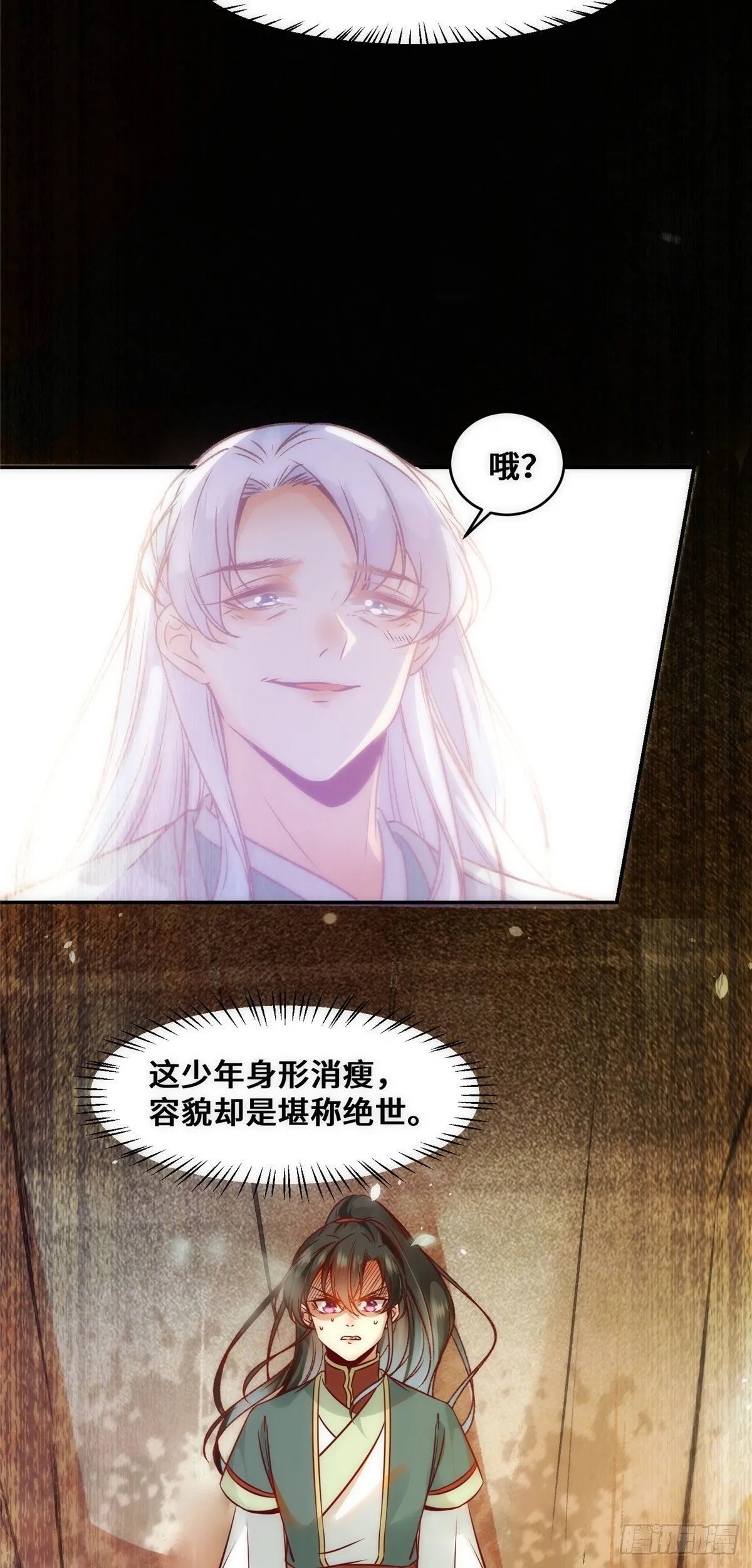 第38话 自作多情 第11页