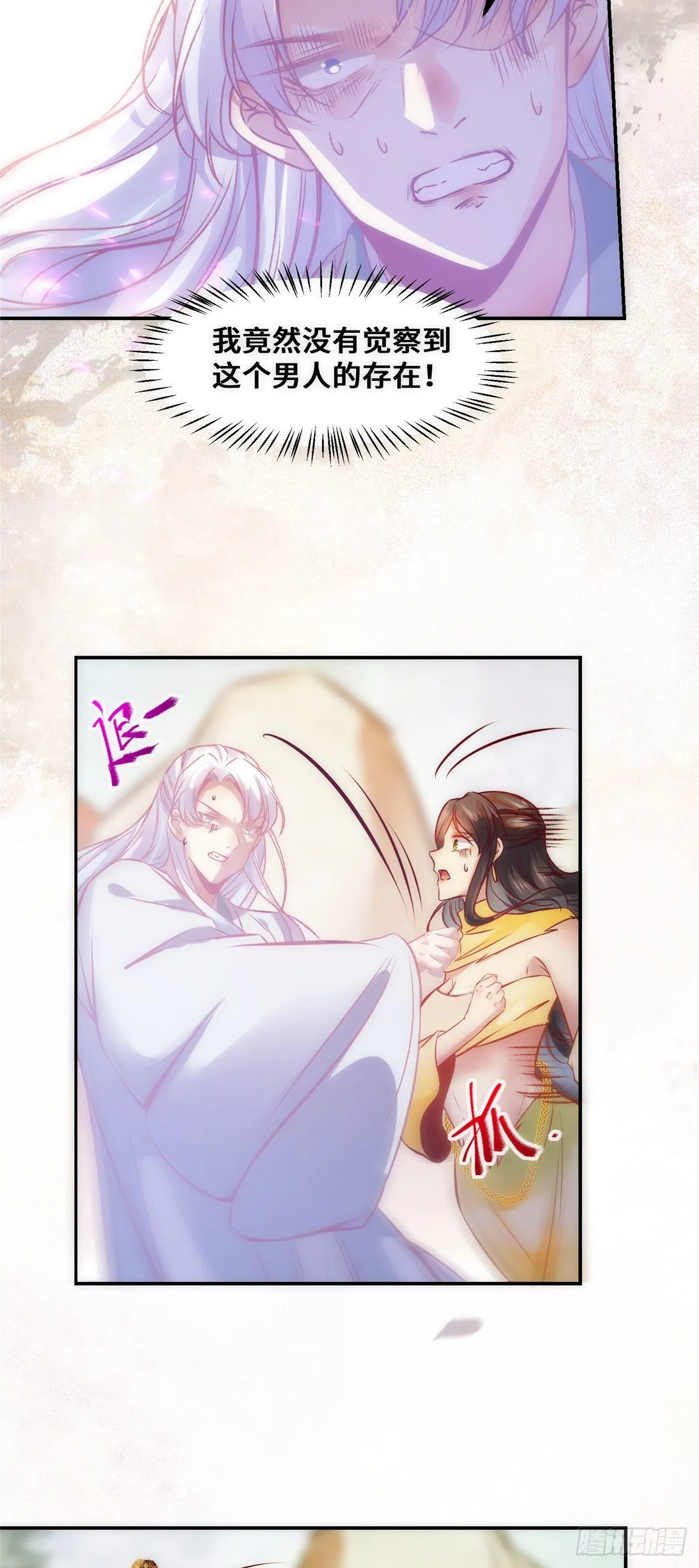 第38话 自作多情 第17页