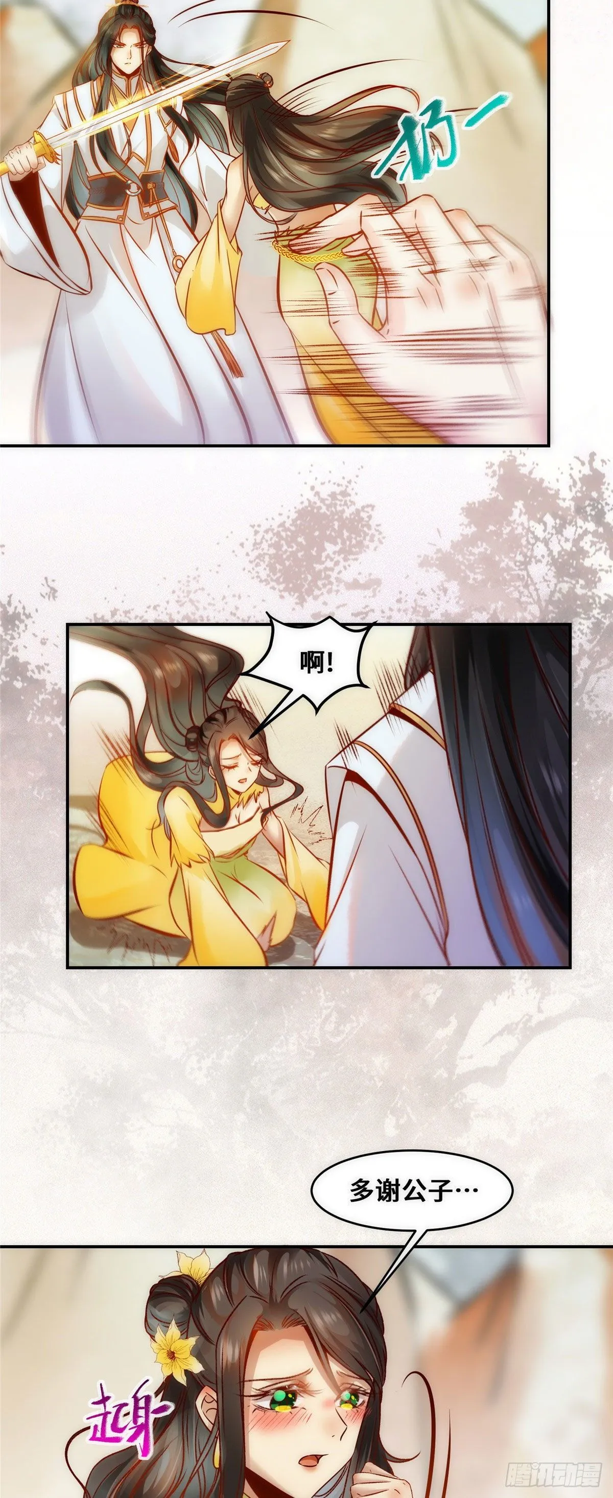 第38话 自作多情 第18页