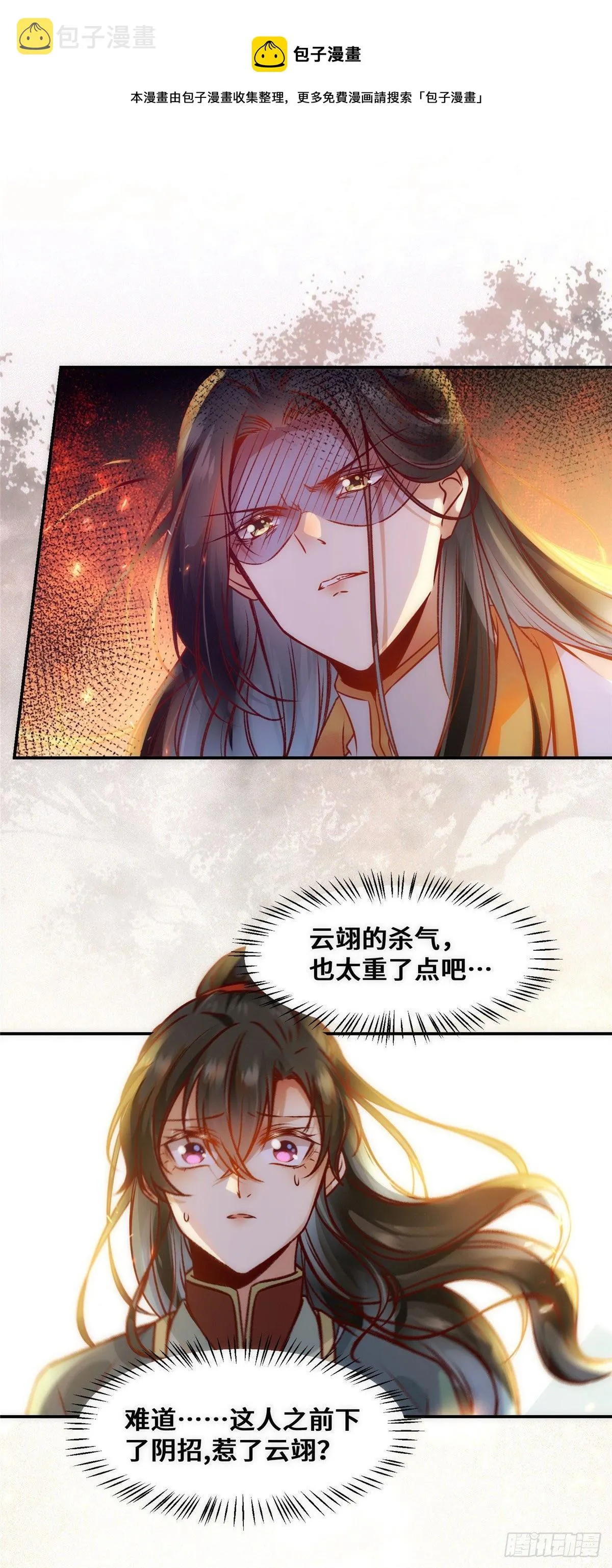 第38话 自作多情 第21页