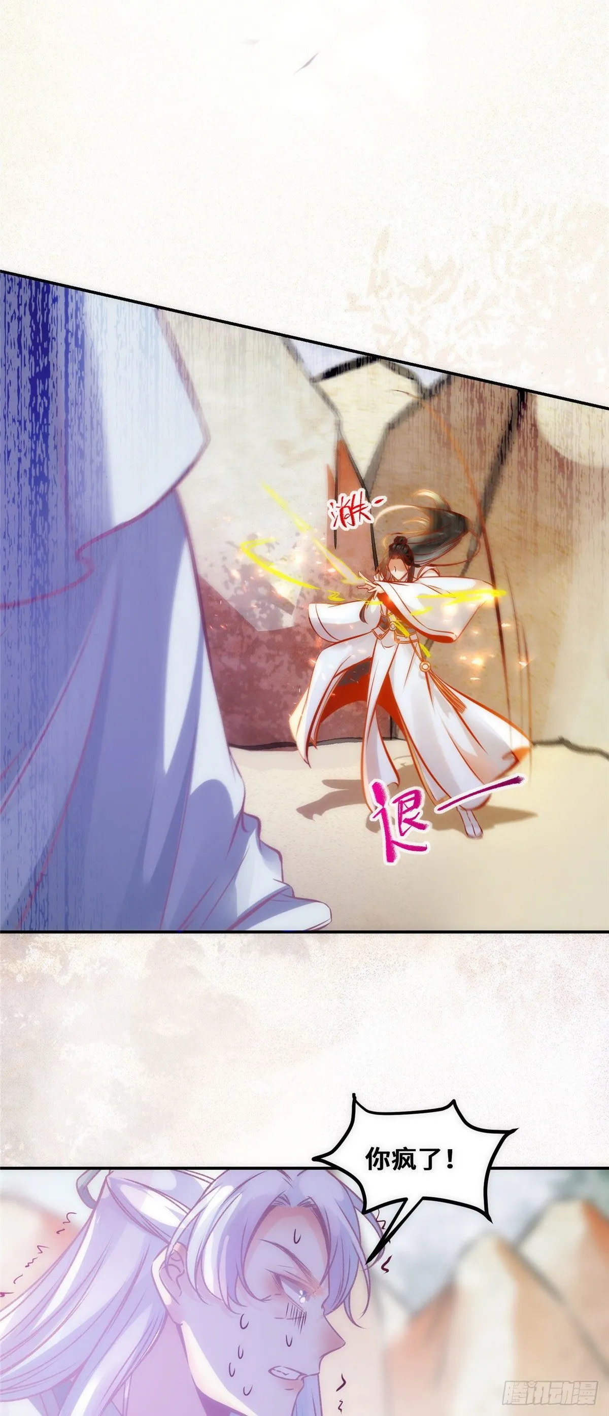 第38话 自作多情 第22页