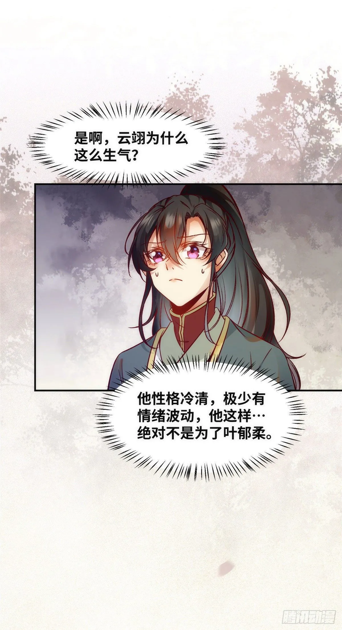 第39话 为了你 第3页