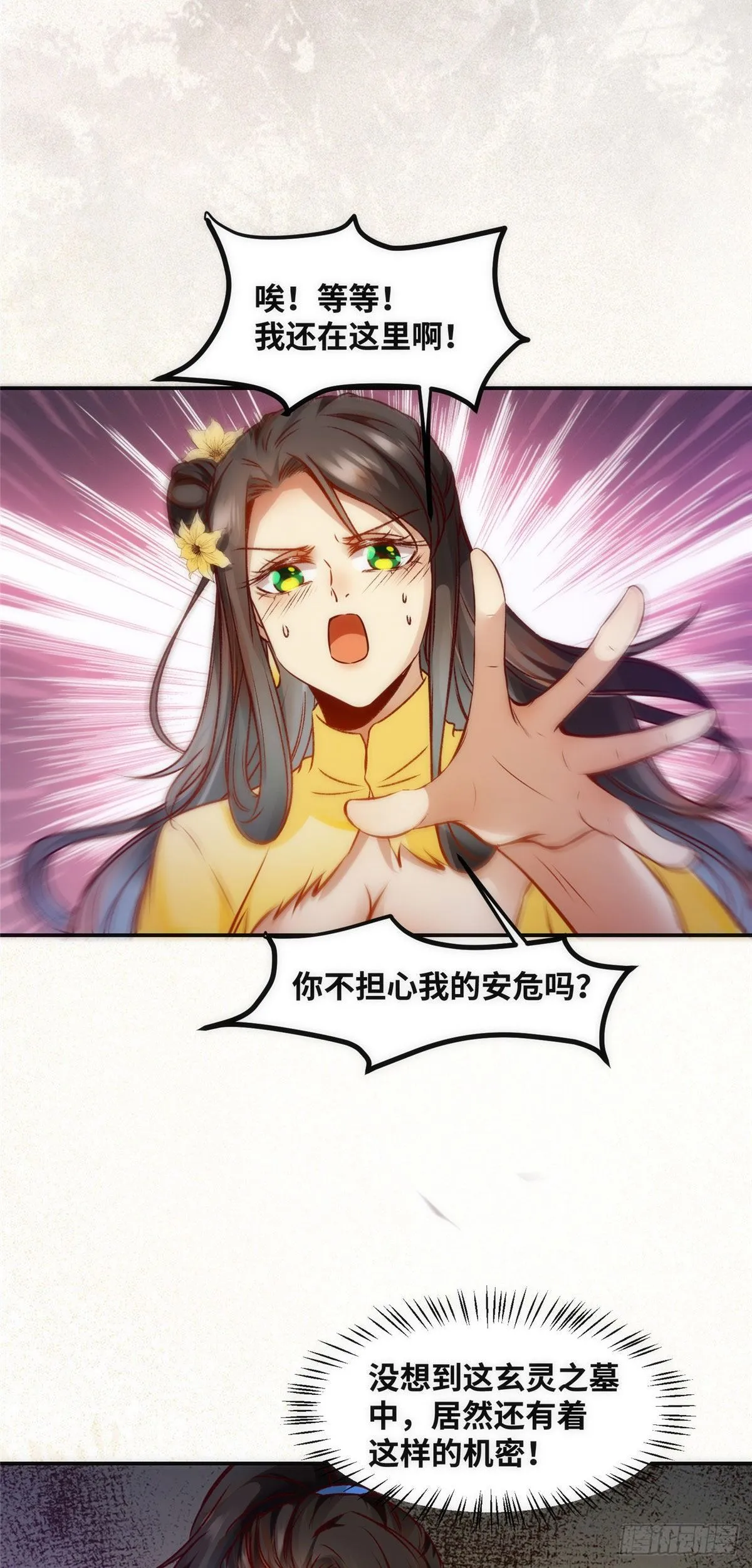 第39话 为了你 第18页