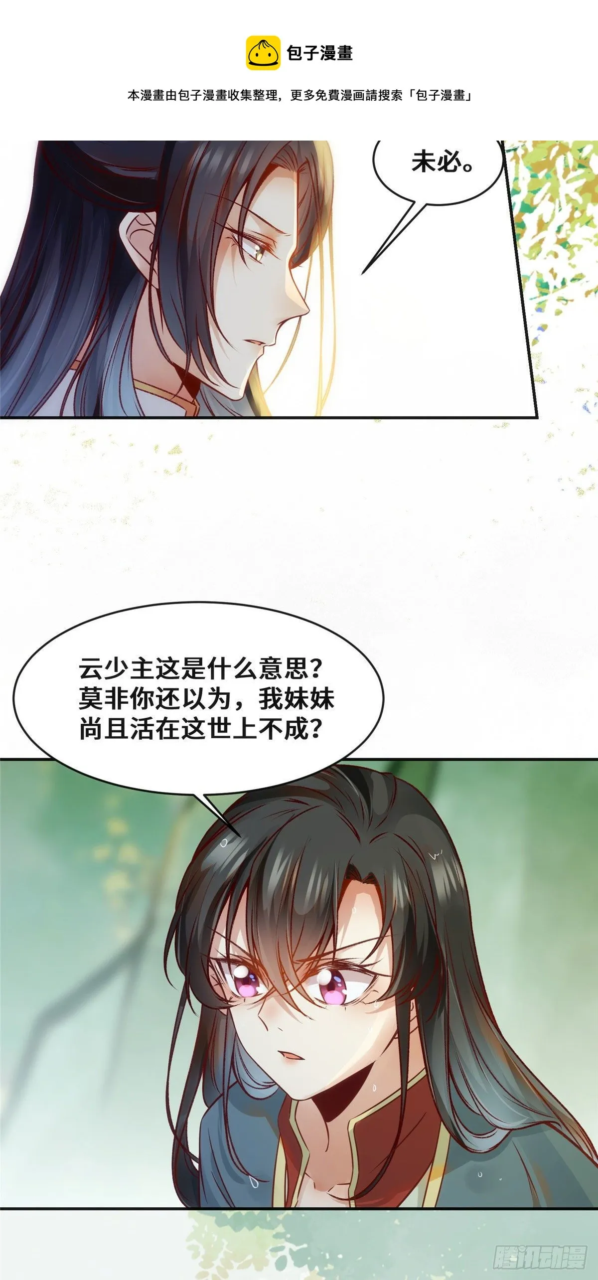 第40话 言不由衷 第7页