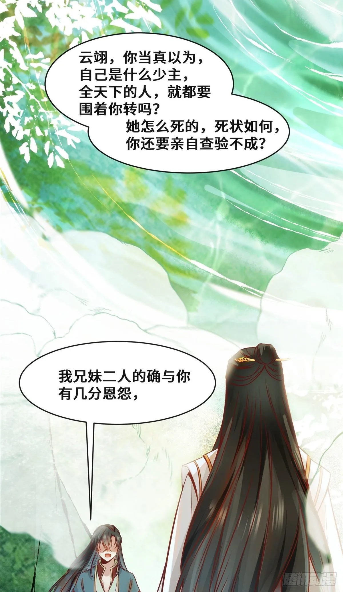 第40话 言不由衷 第9页