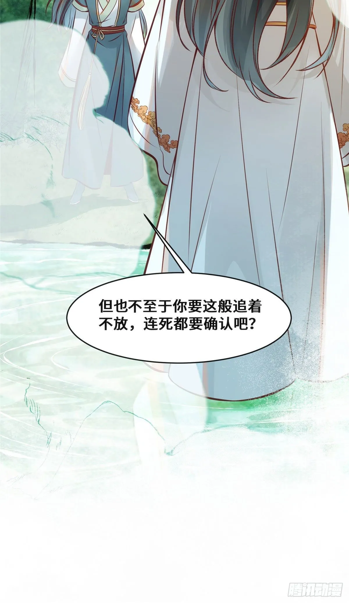 第40话 言不由衷 第10页