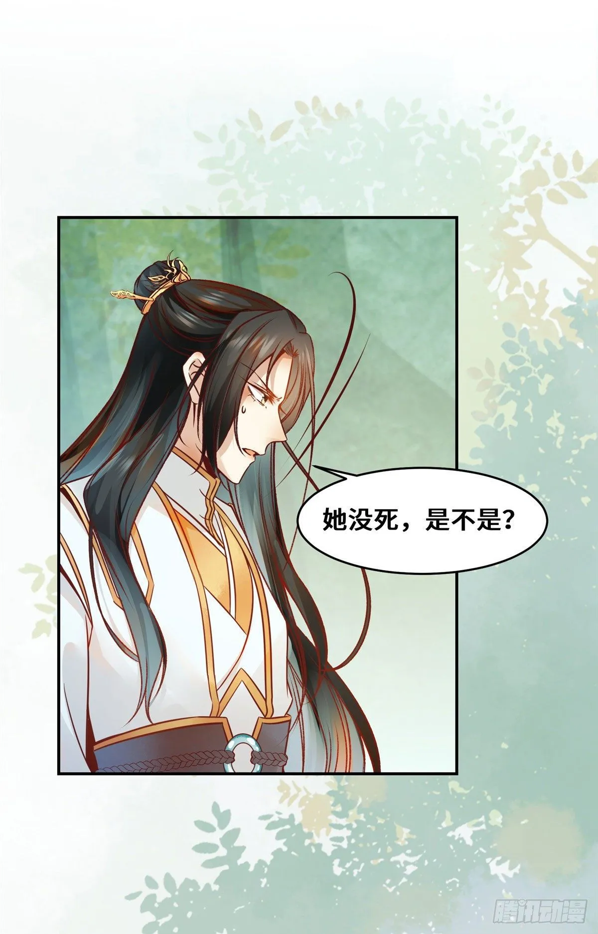 第40话 言不由衷 第11页