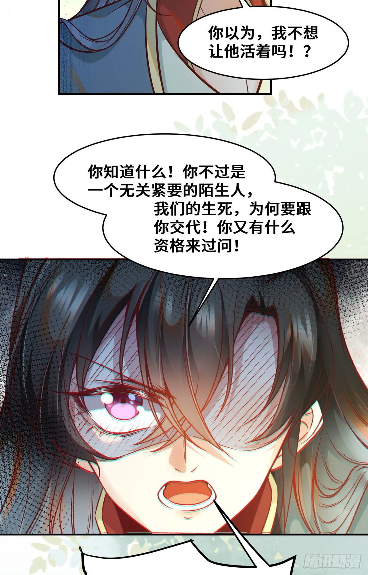 第40话 言不由衷 第14页