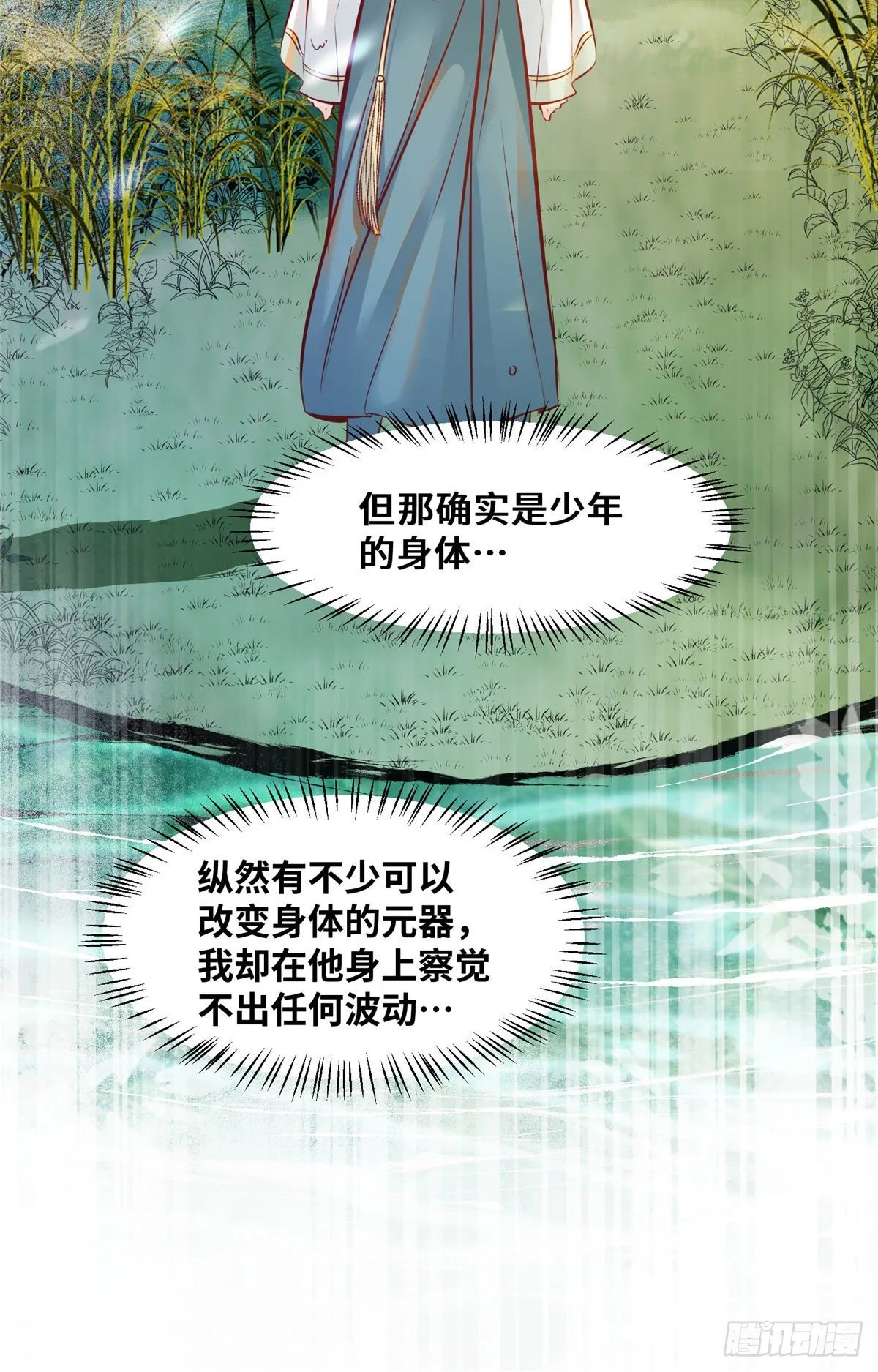 第40话 言不由衷 第18页