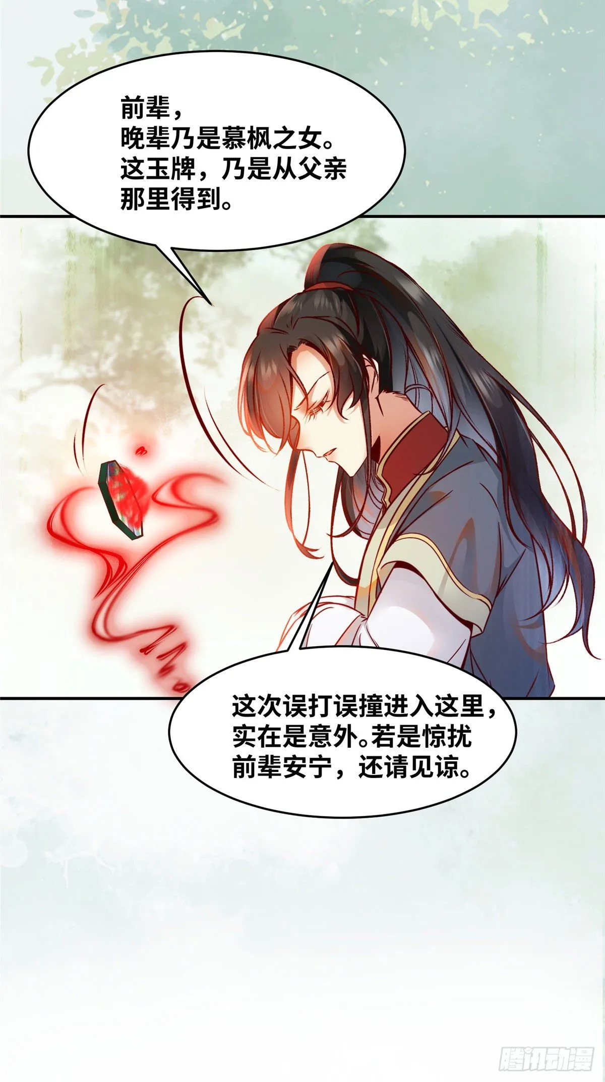 第41话 接受传承 第9页