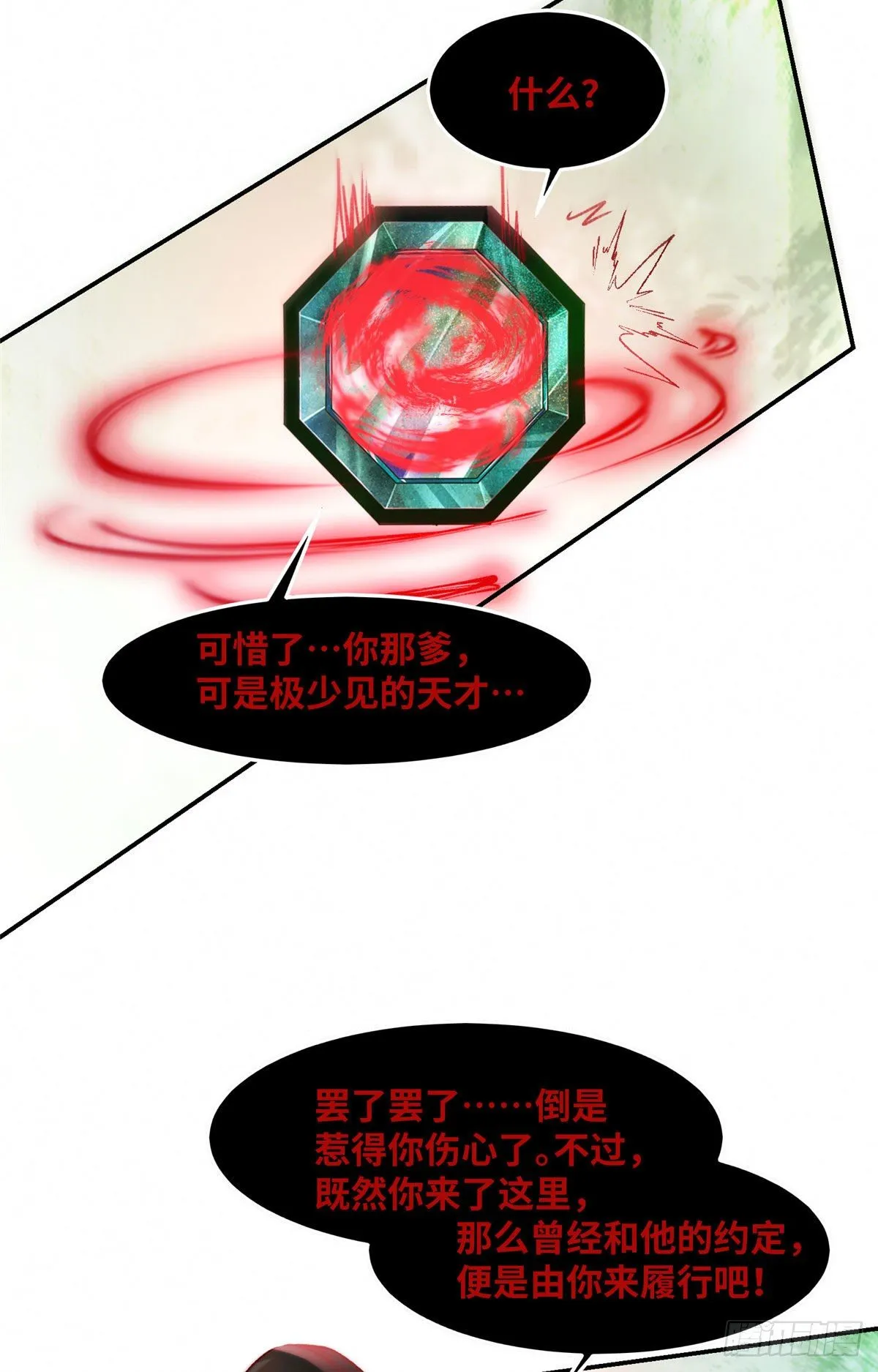 第41话 接受传承 第12页