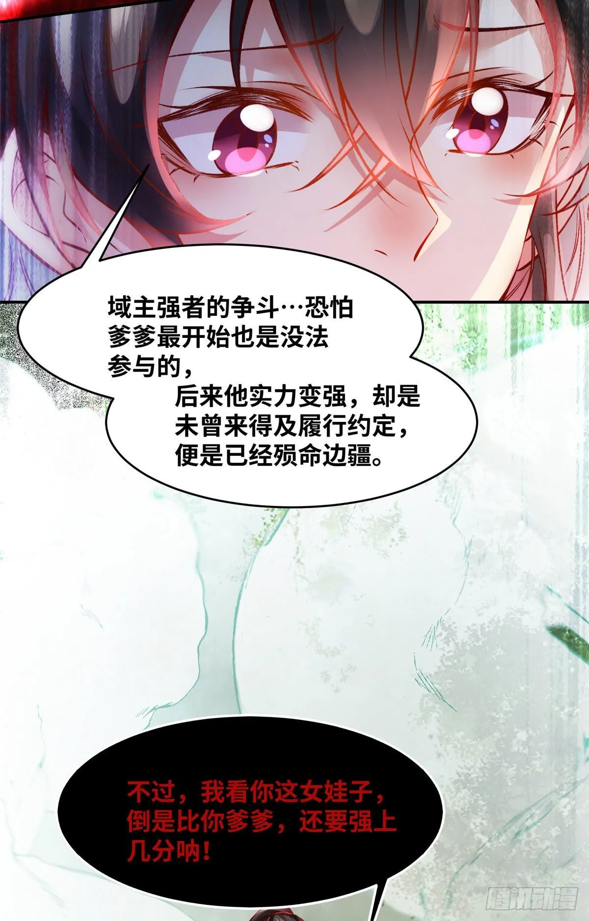 第41话 接受传承 第16页