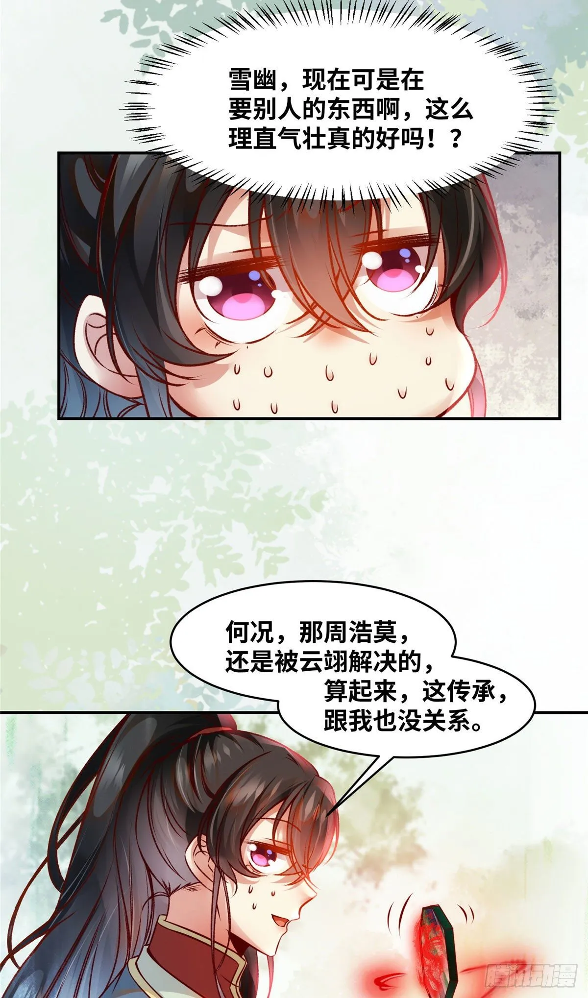 第41话 接受传承 第19页