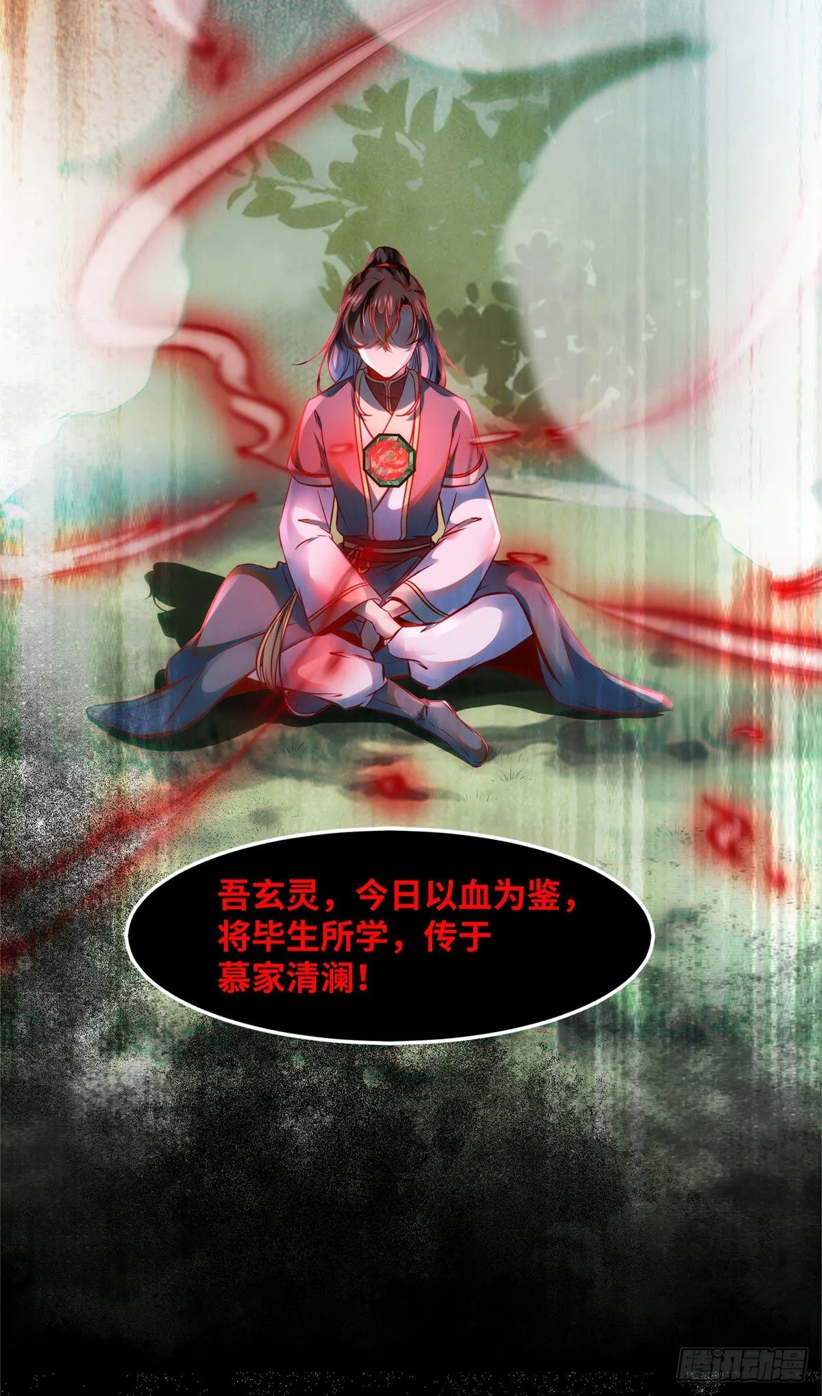 第41话 接受传承 第25页