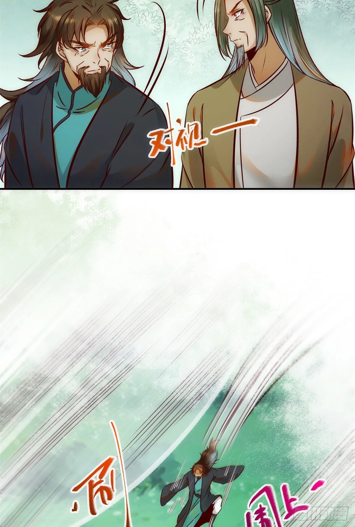 第43话 出关 第7页