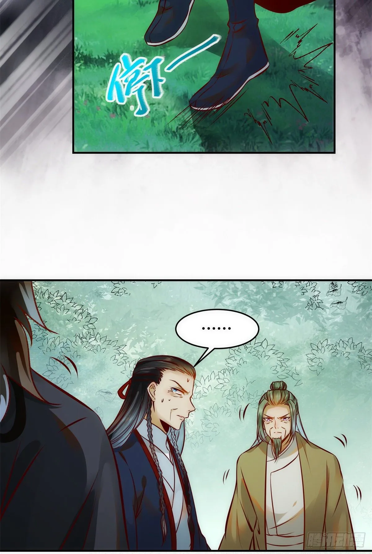 第43话 出关 第9页