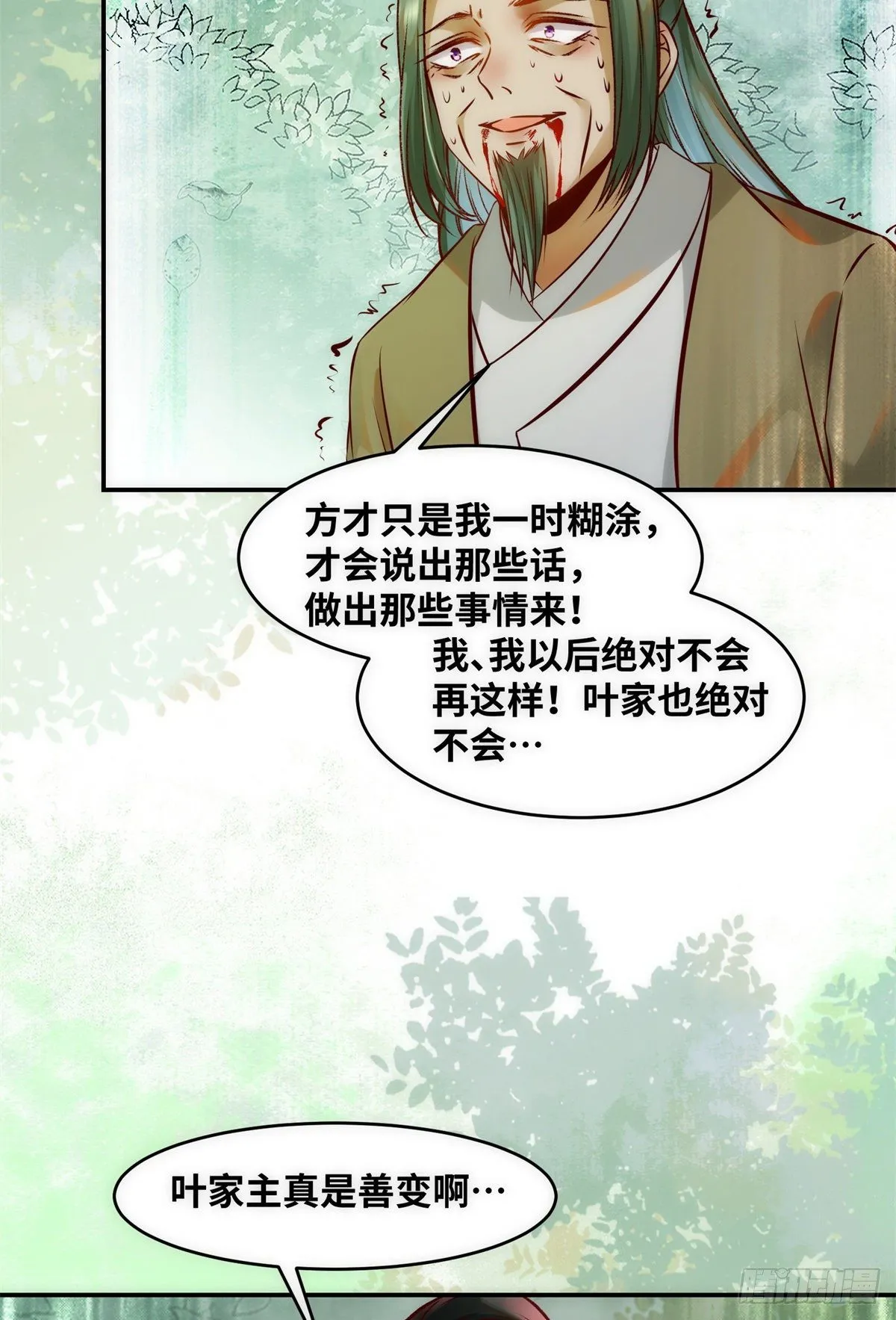 第45话 自作孽不可活 第9页