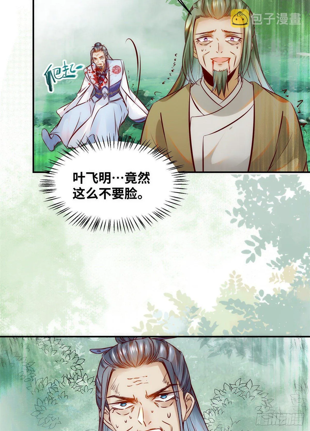 第45话 自作孽不可活 第14页