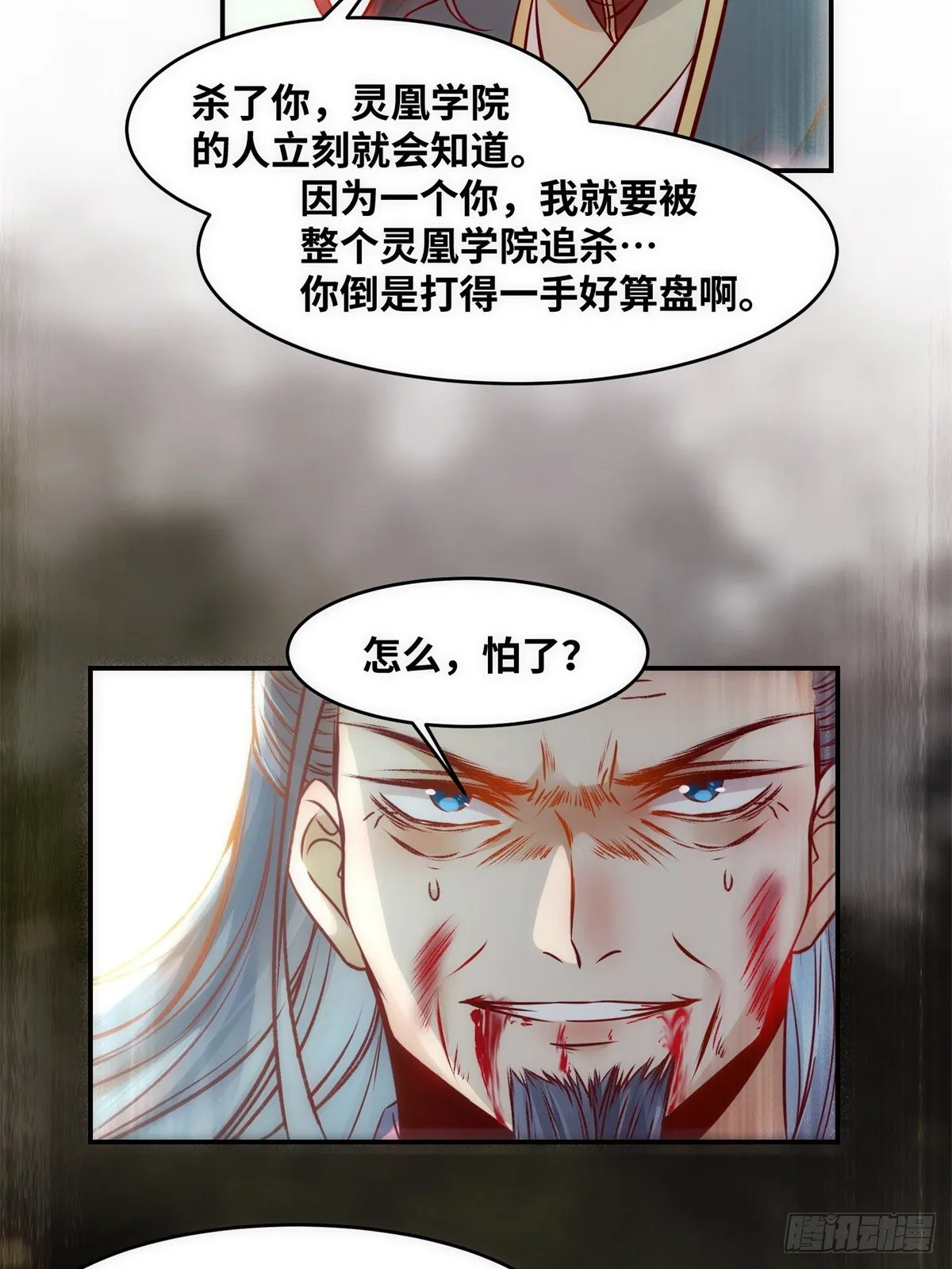 第45话 自作孽不可活 第16页