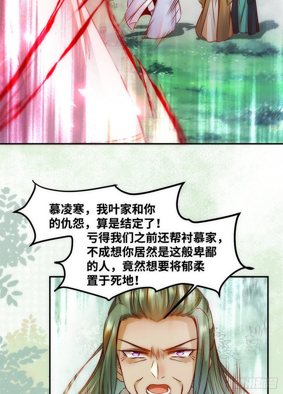 第44话 睚眦必报 第15页
