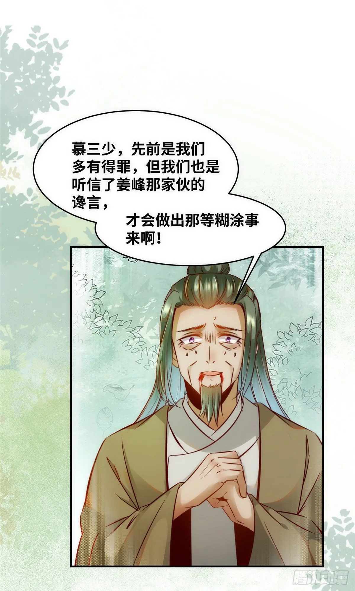 第46话 讨点利息罢了 第3页