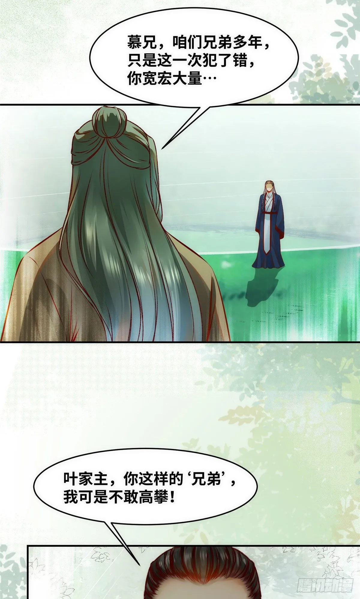 第46话 讨点利息罢了 第4页