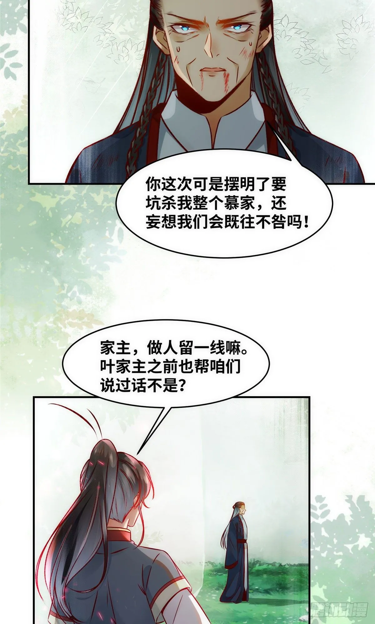 第46话 讨点利息罢了 第5页