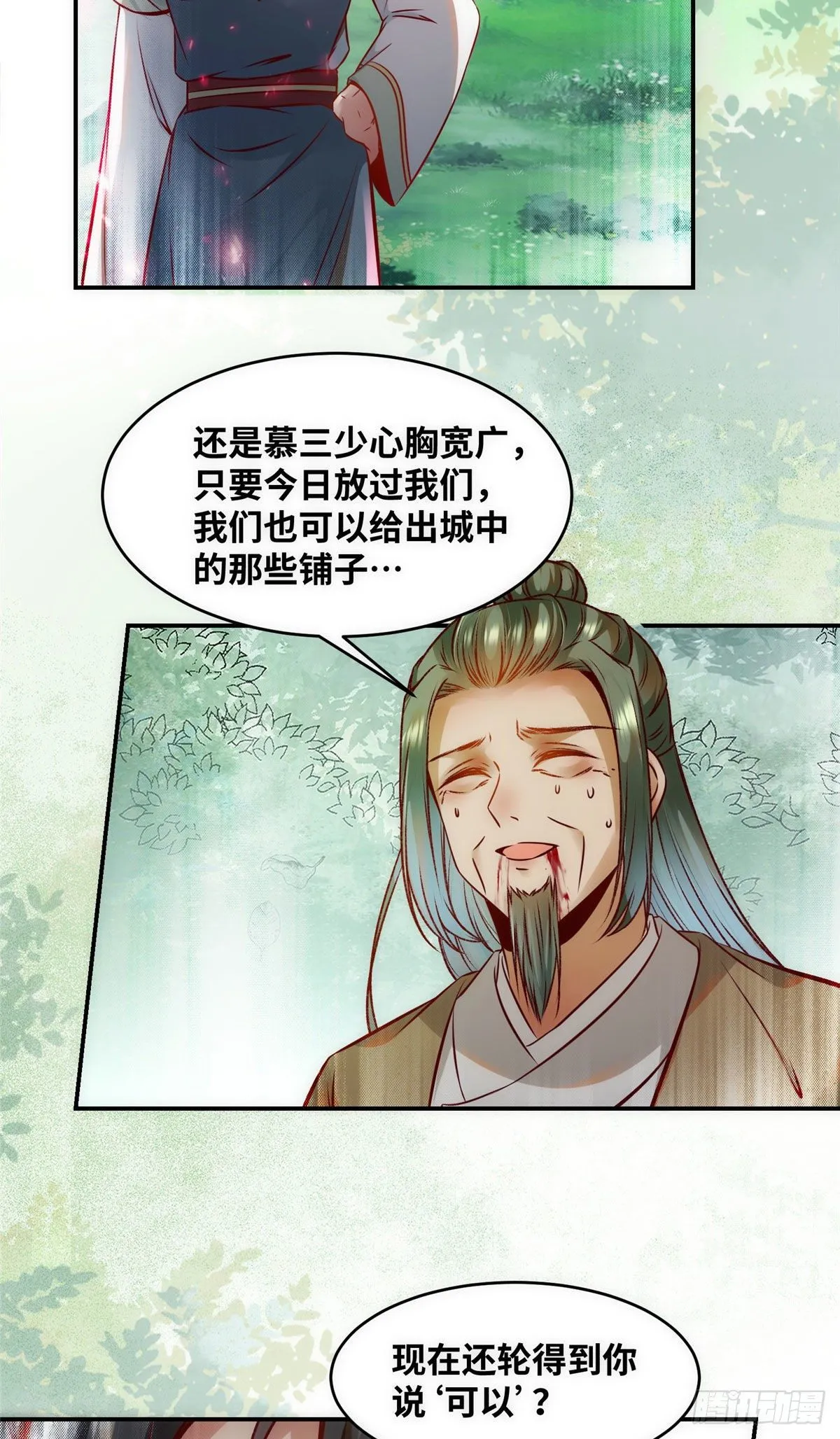 第46话 讨点利息罢了 第6页