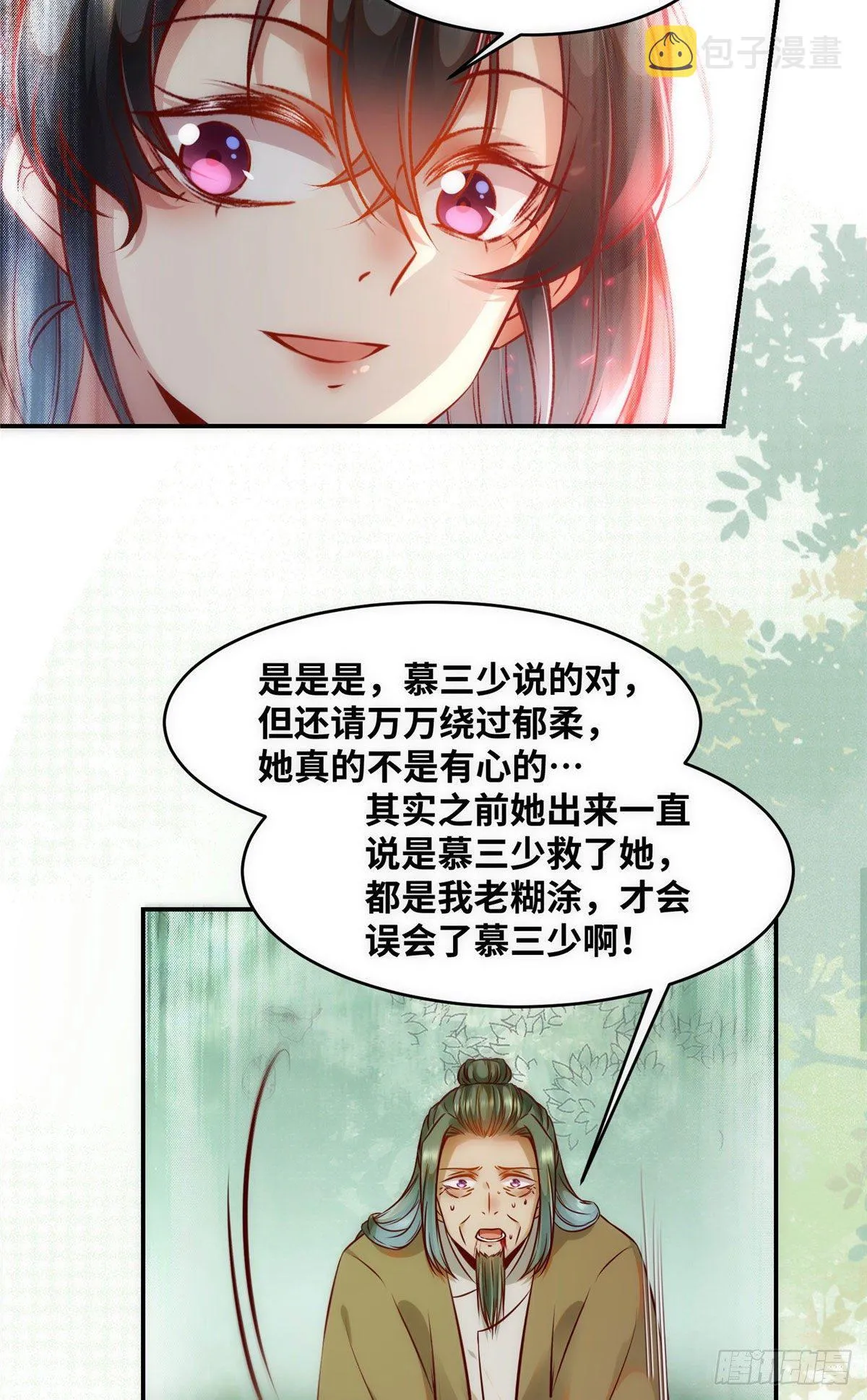 第46话 讨点利息罢了 第7页