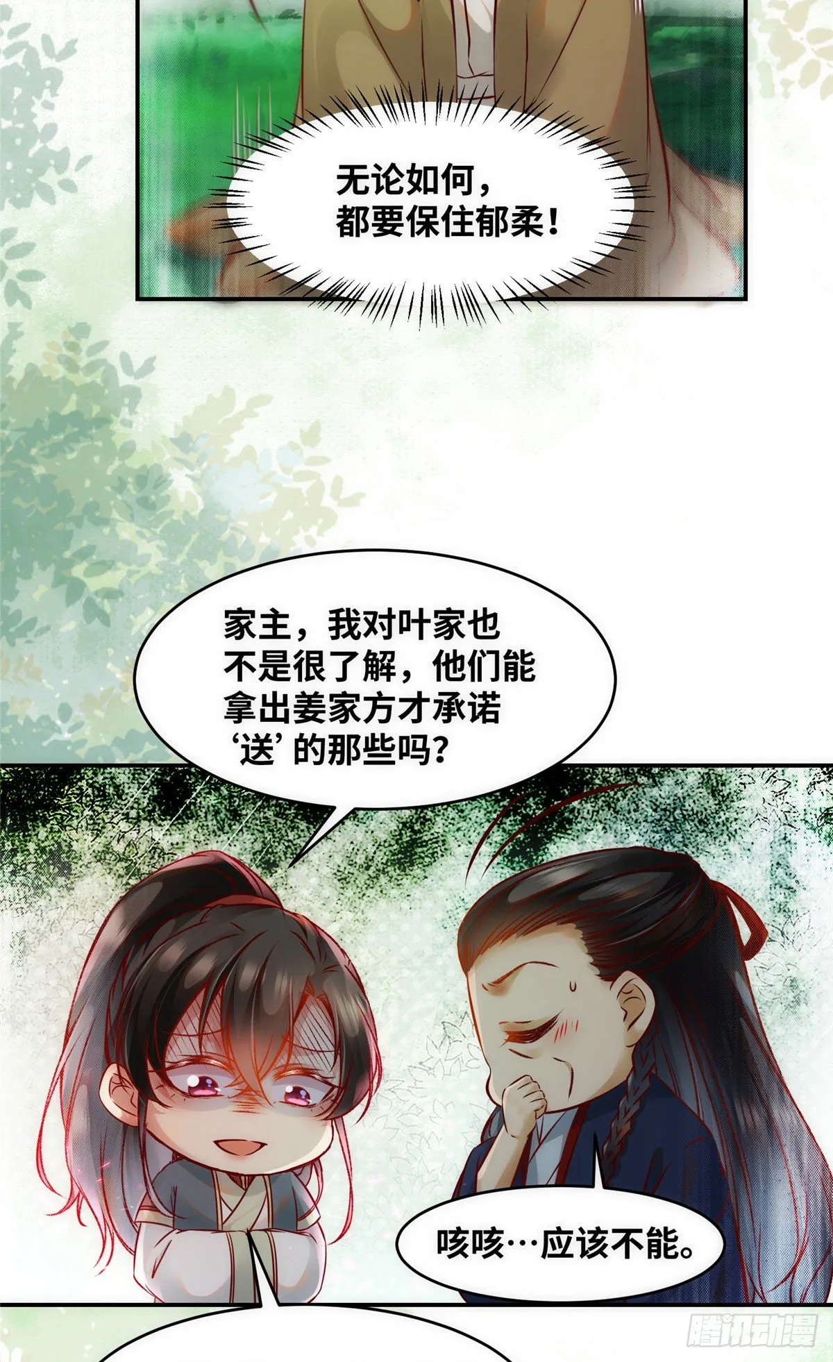 第46话 讨点利息罢了 第8页