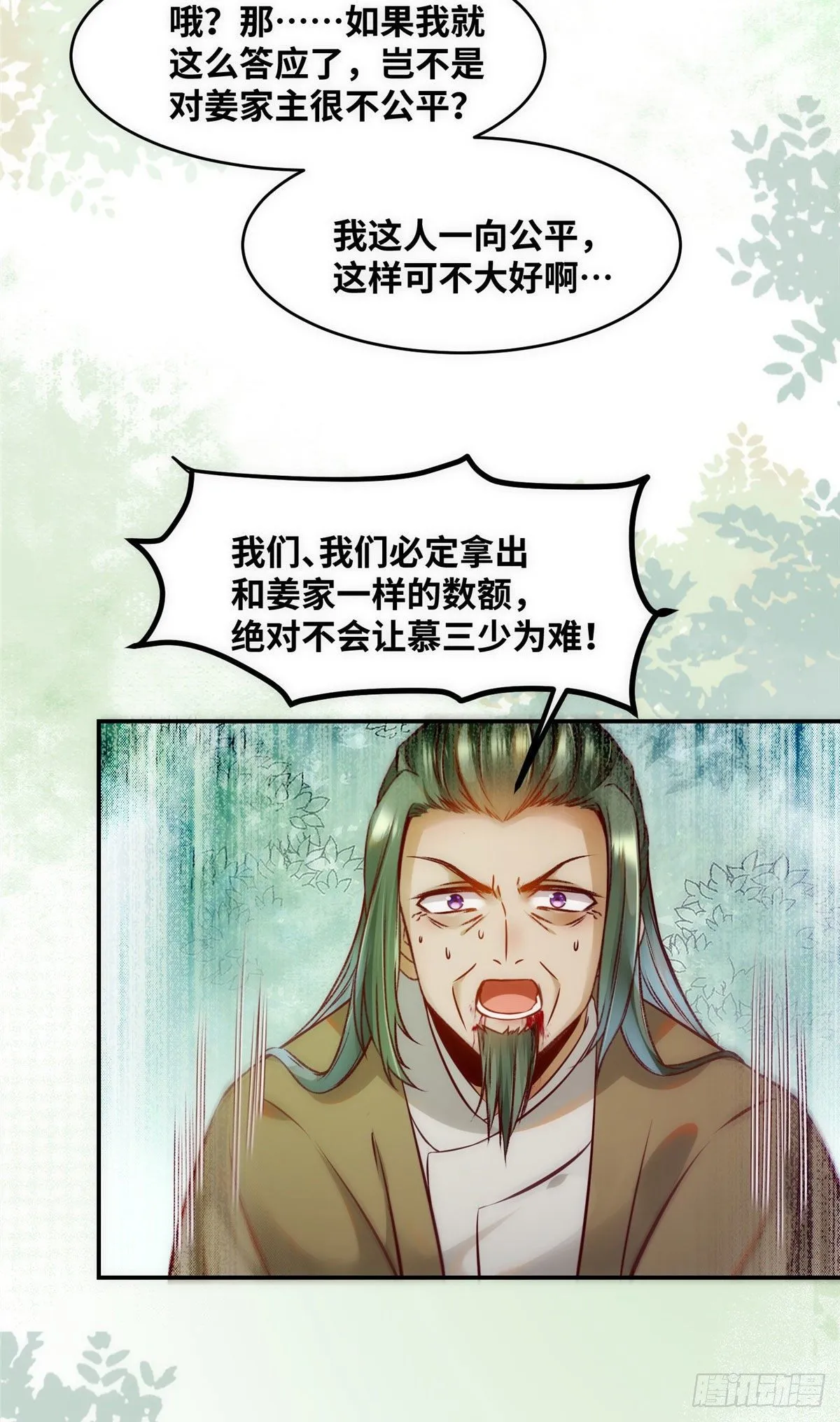 第46话 讨点利息罢了 第9页