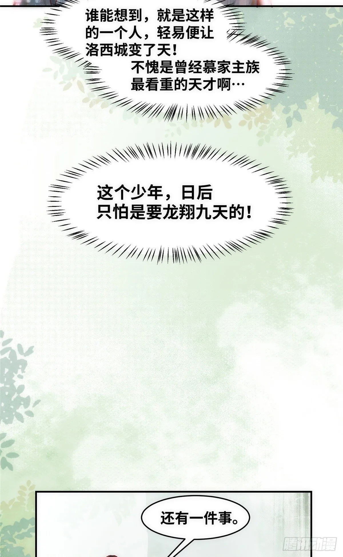 第46话 讨点利息罢了 第13页