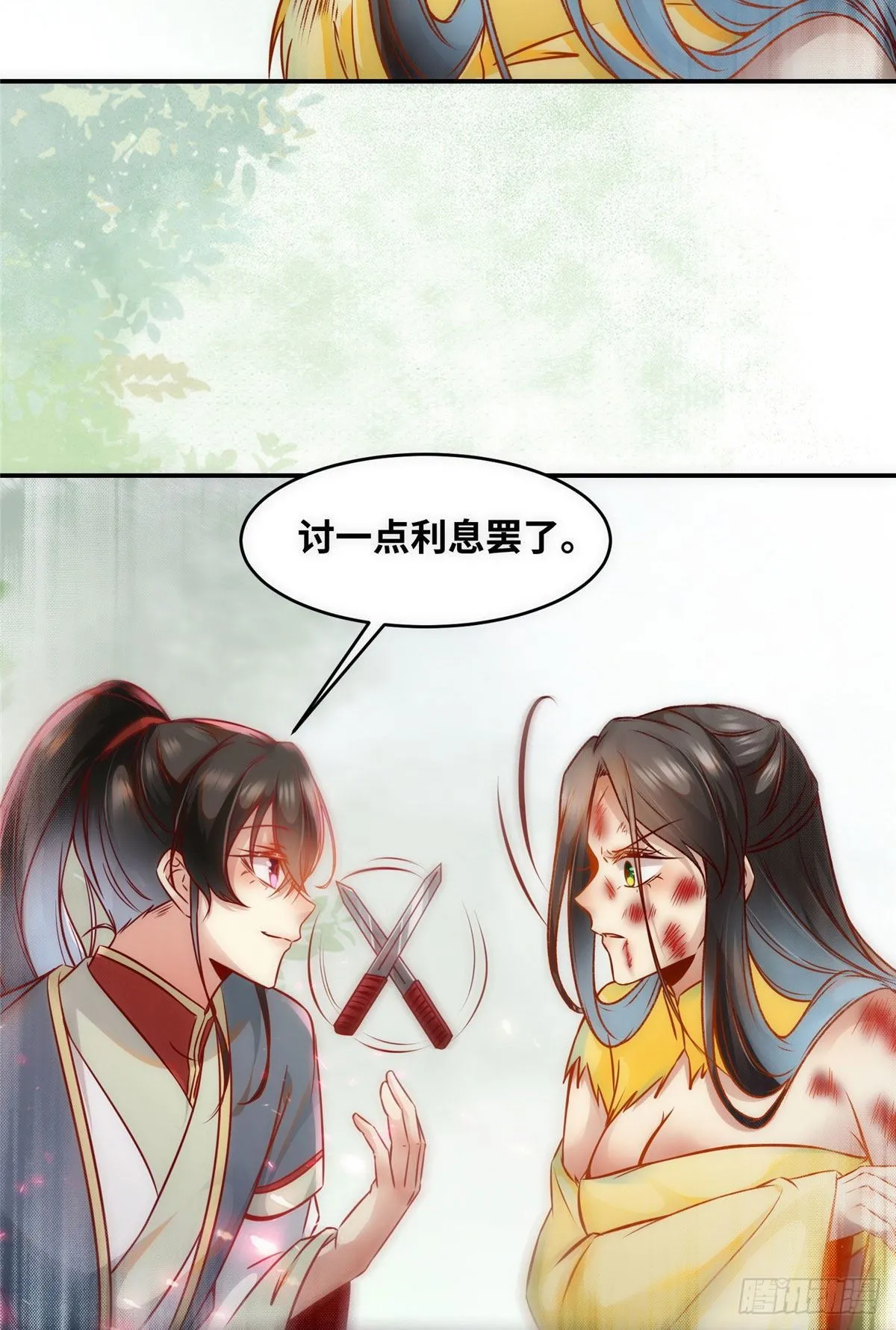 第46话 讨点利息罢了 第15页