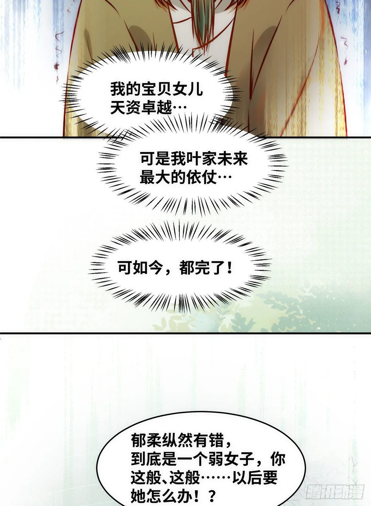 第46话 讨点利息罢了 第21页