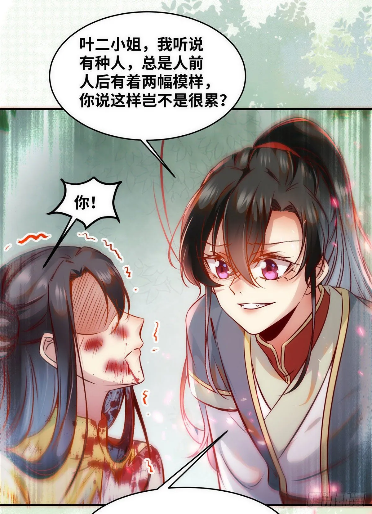 第46话 讨点利息罢了 第23页