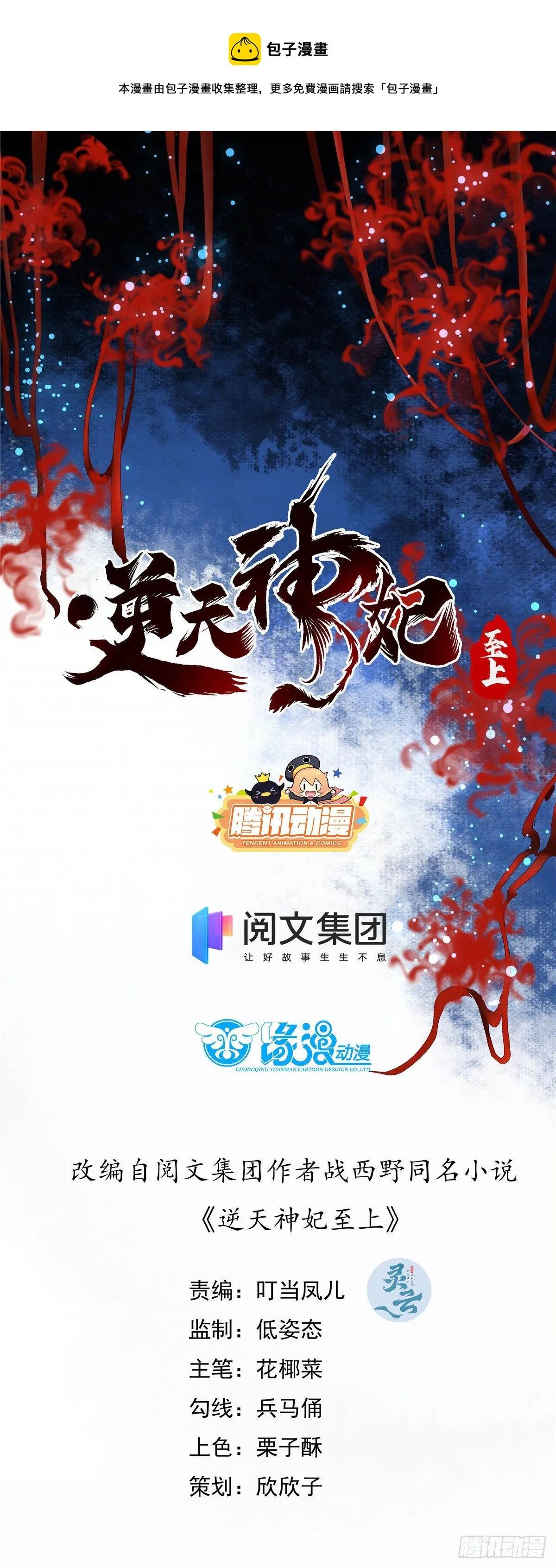 第47话 中原秘境 第1页