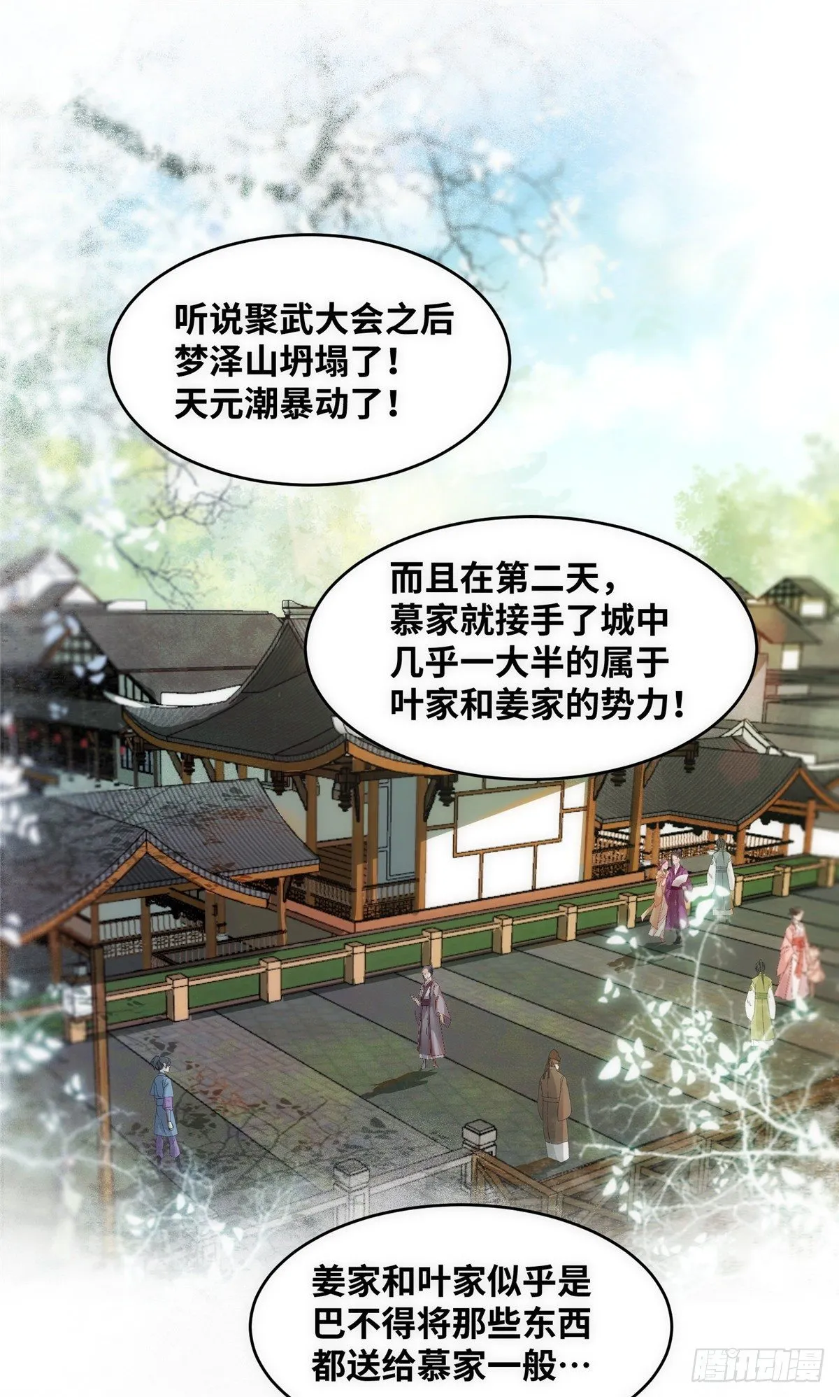 第47话 中原秘境 第2页