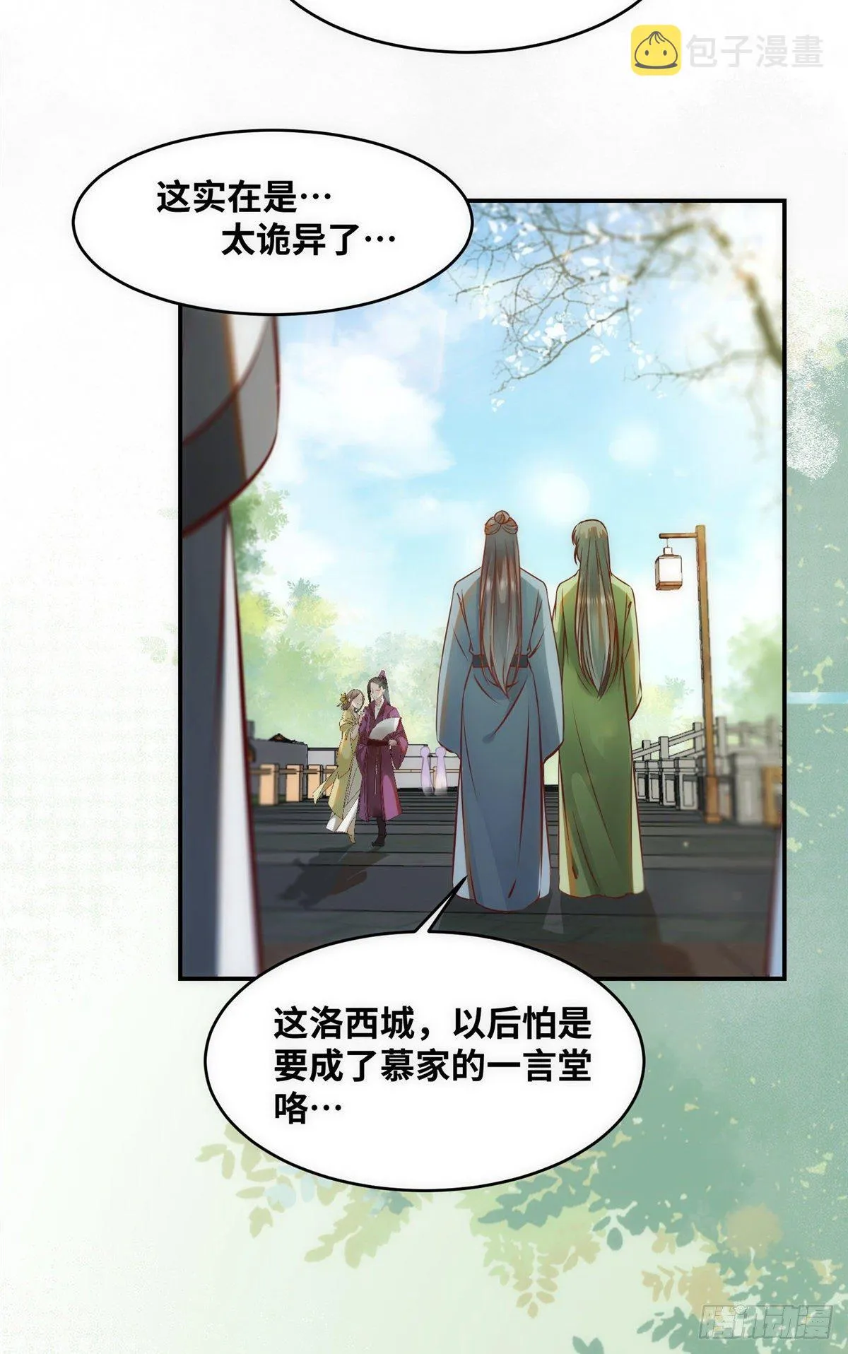 第47话 中原秘境 第3页