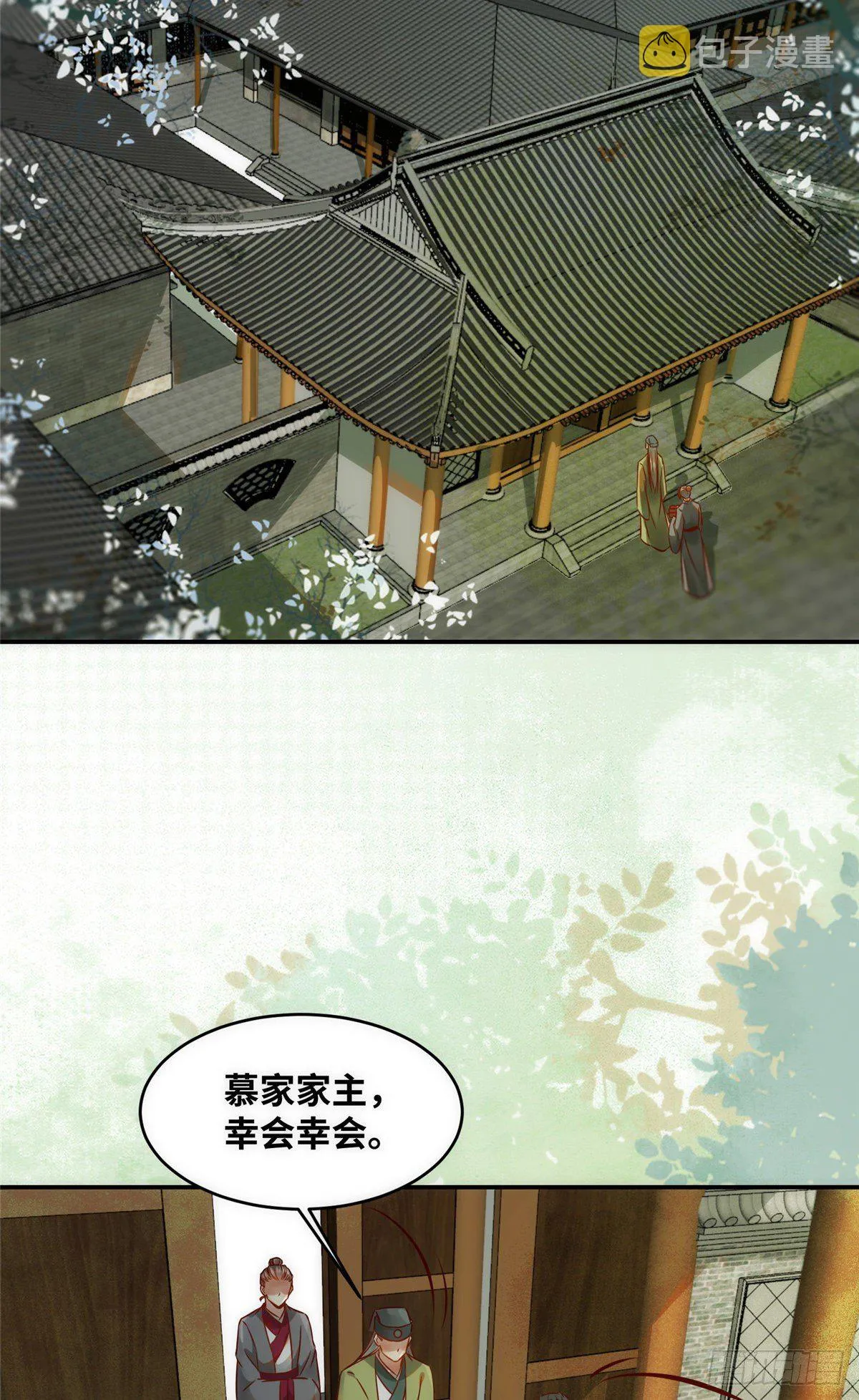 第47话 中原秘境 第5页