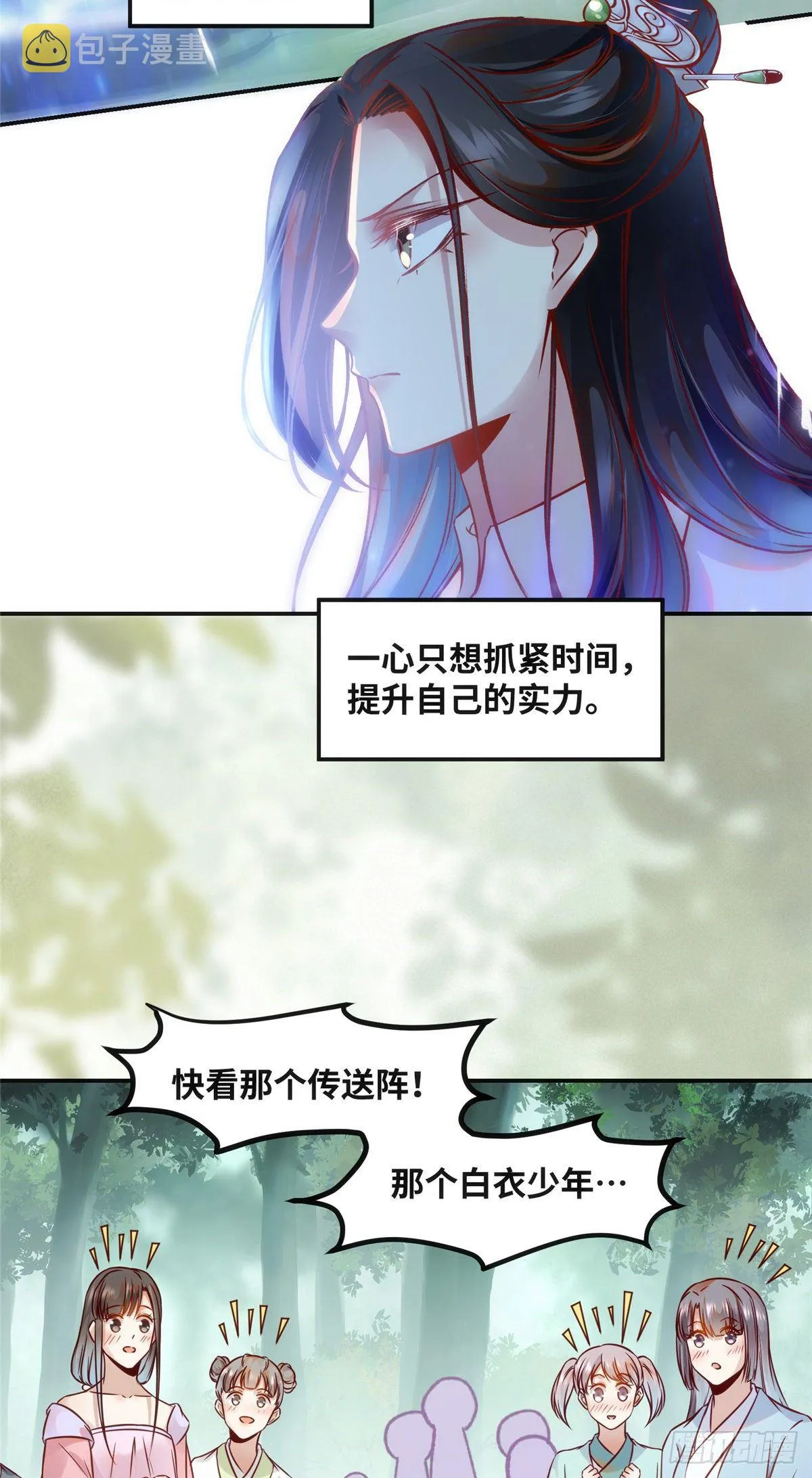 第47话 中原秘境 第29页