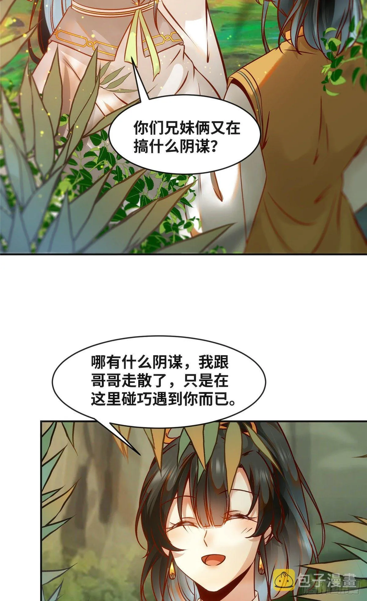 第49话 结伴同行 第4页