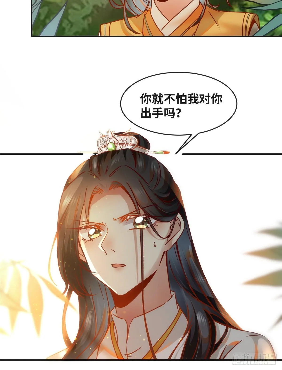 第49话 结伴同行 第5页
