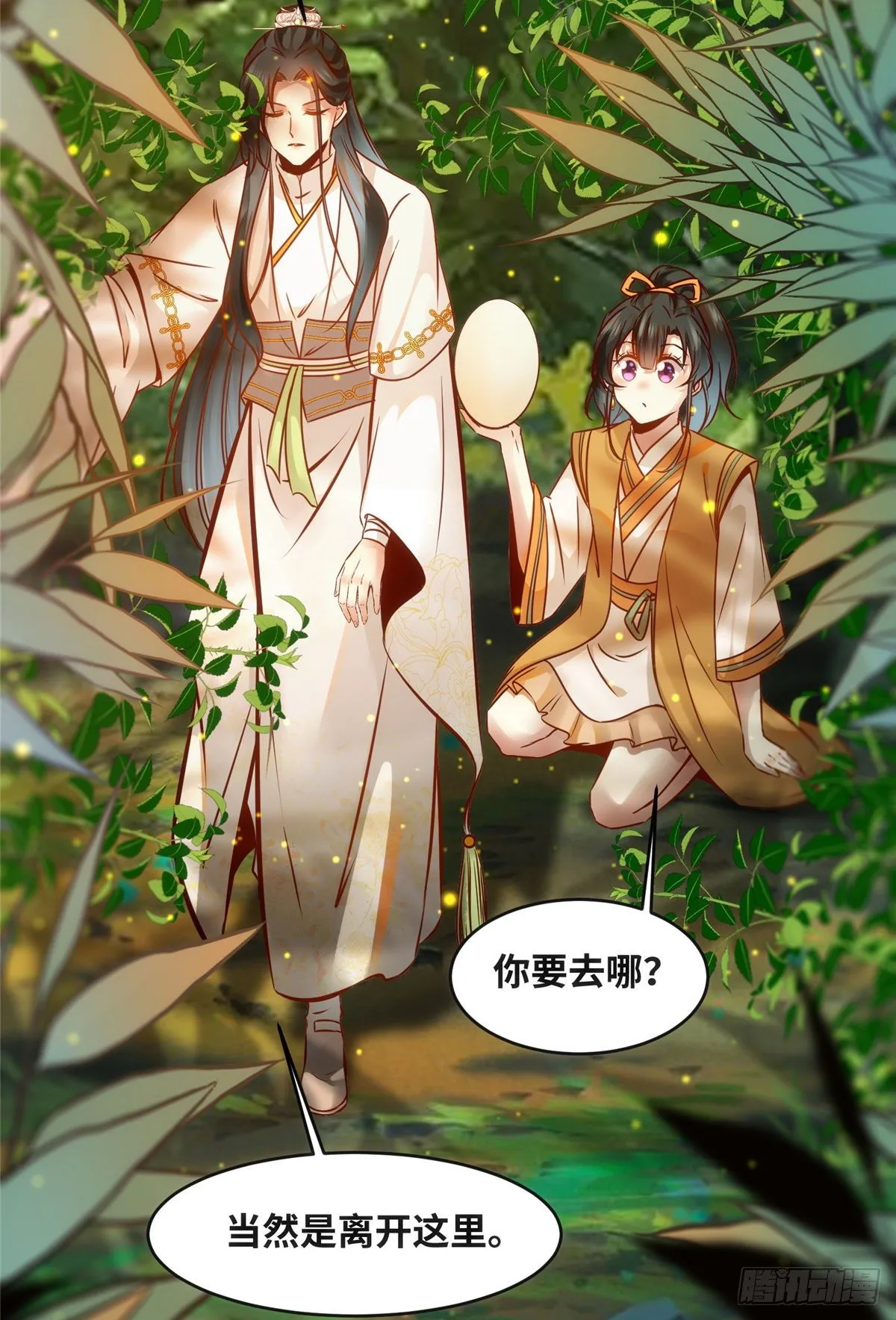 第49话 结伴同行 第8页