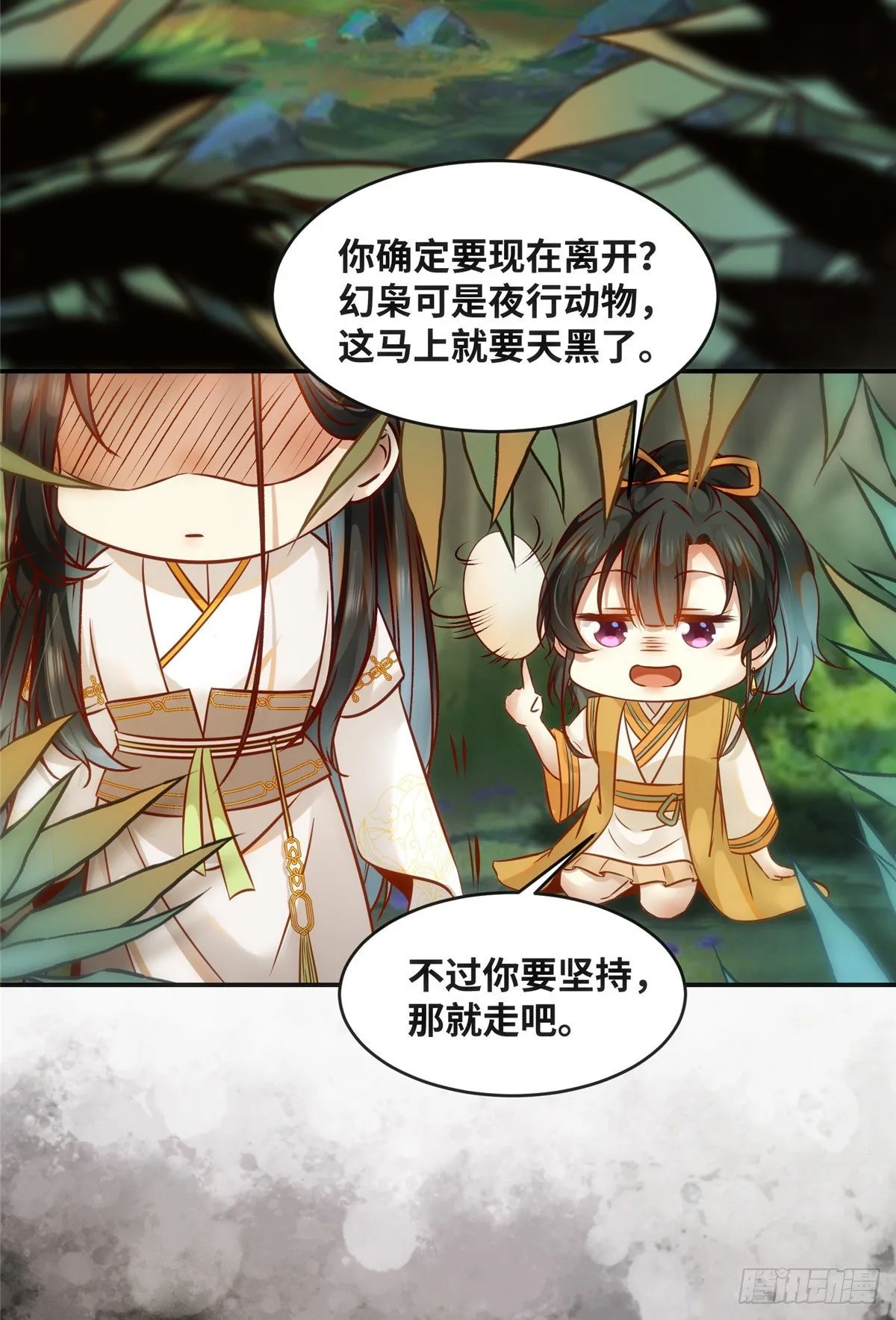 第49话 结伴同行 第9页