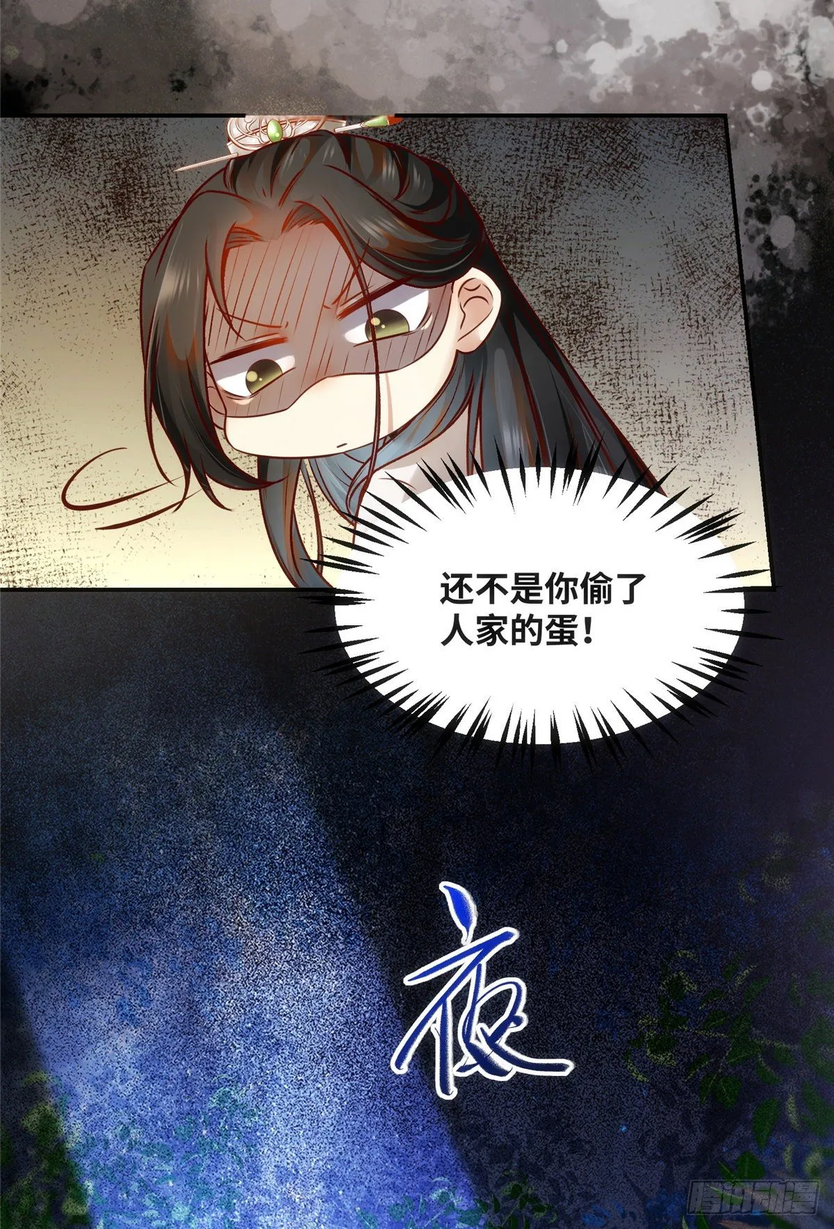 第49话 结伴同行 第10页