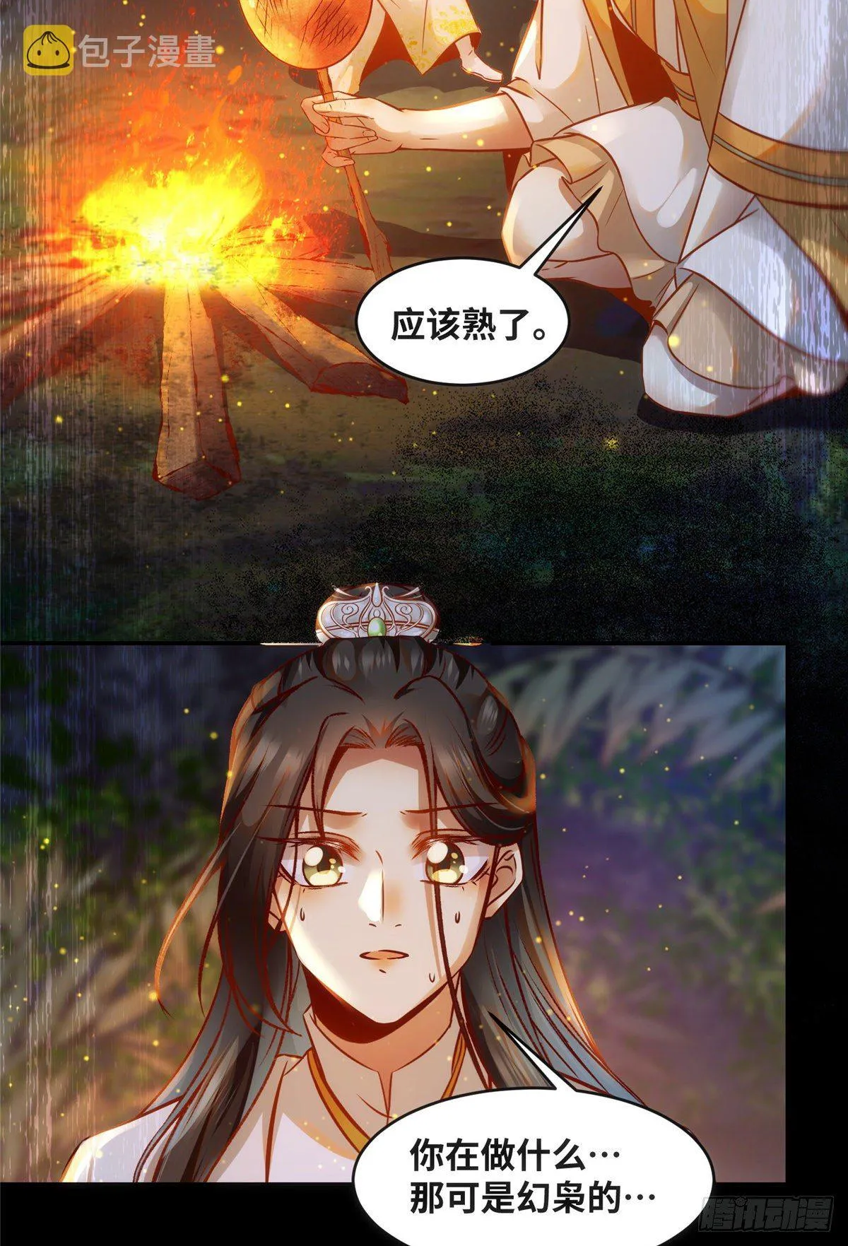 第49话 结伴同行 第14页