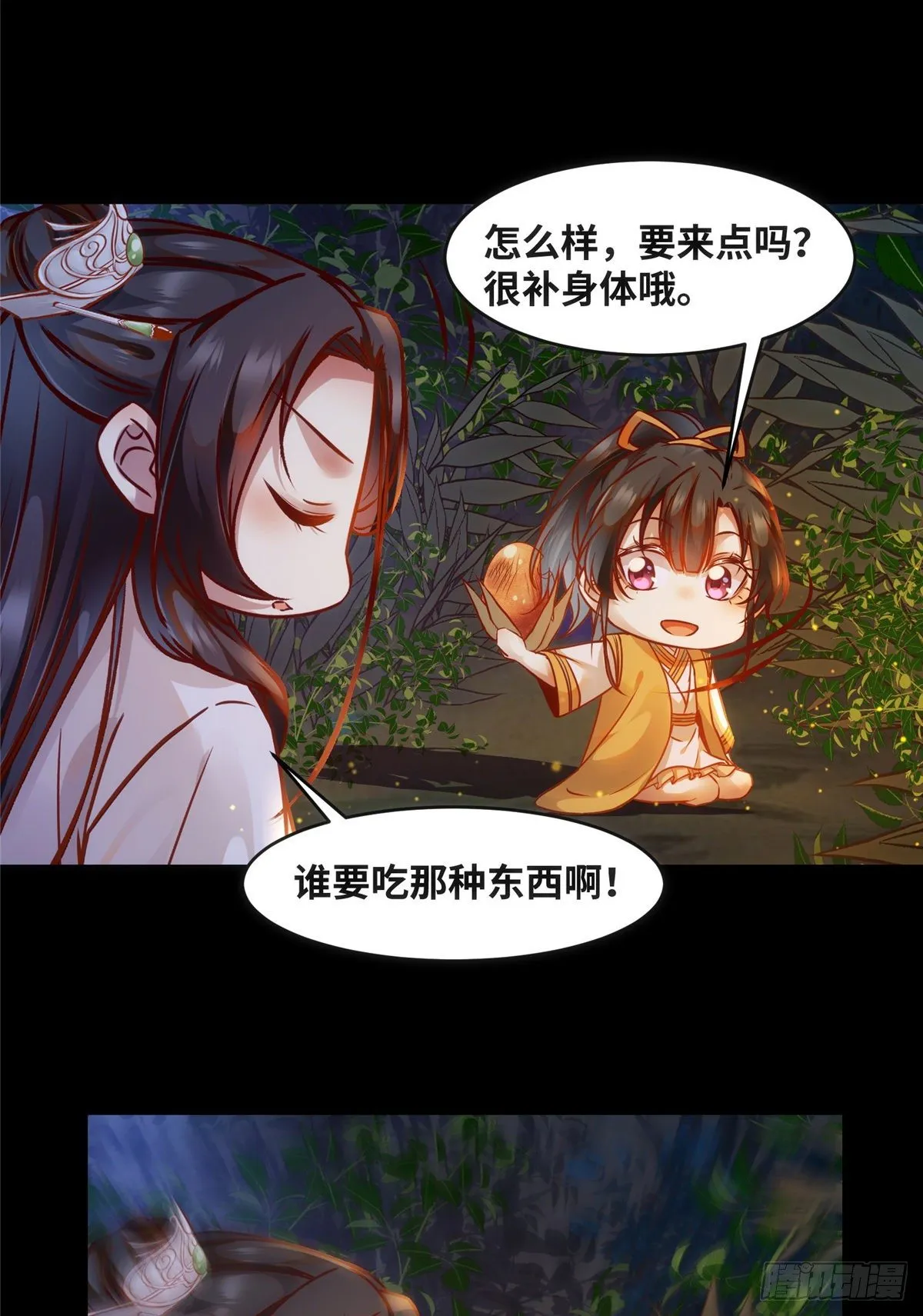 第49话 结伴同行 第16页